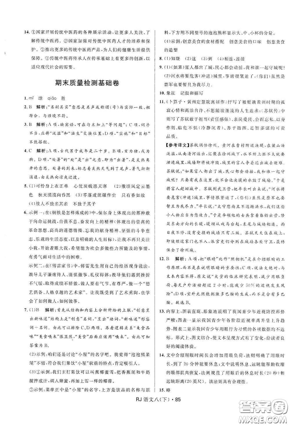 黑龍江少年兒童出版社2021創(chuàng)新與探究測試卷八年級語文下冊人教版答案