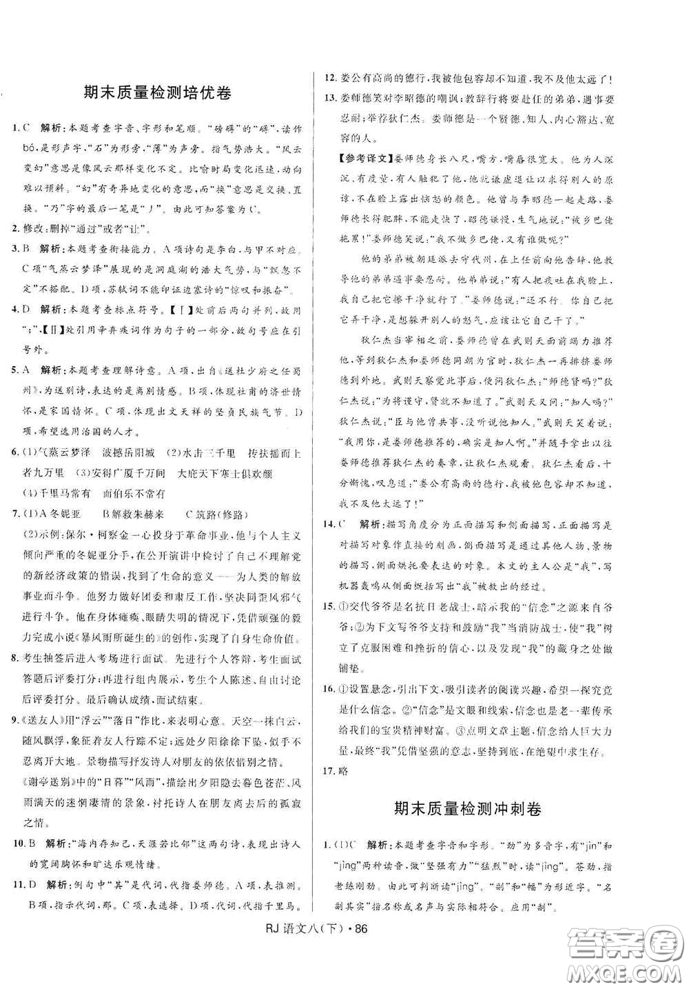 黑龍江少年兒童出版社2021創(chuàng)新與探究測試卷八年級語文下冊人教版答案