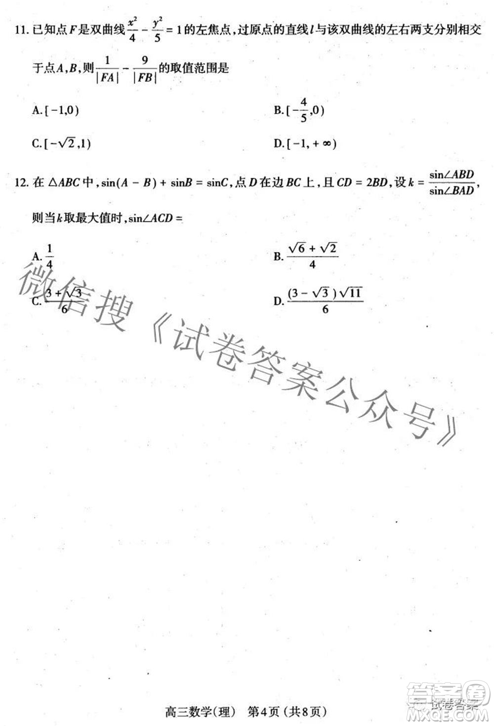 太原市2021高三年級(jí)模擬考試三理科數(shù)學(xué)試卷及答案