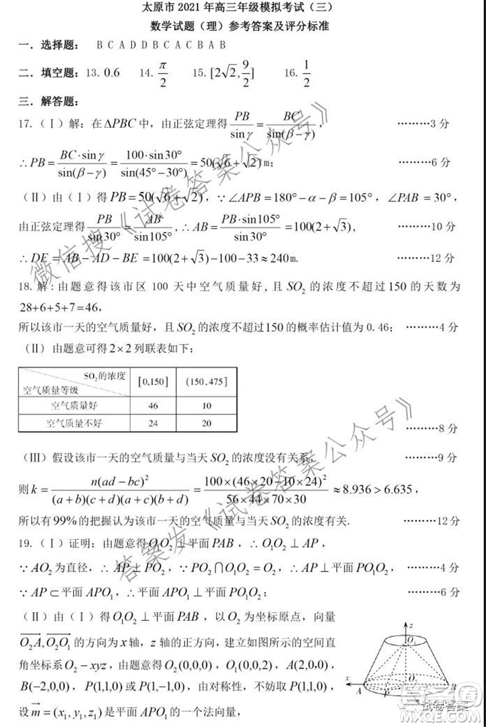 太原市2021高三年級(jí)模擬考試三理科數(shù)學(xué)試卷及答案