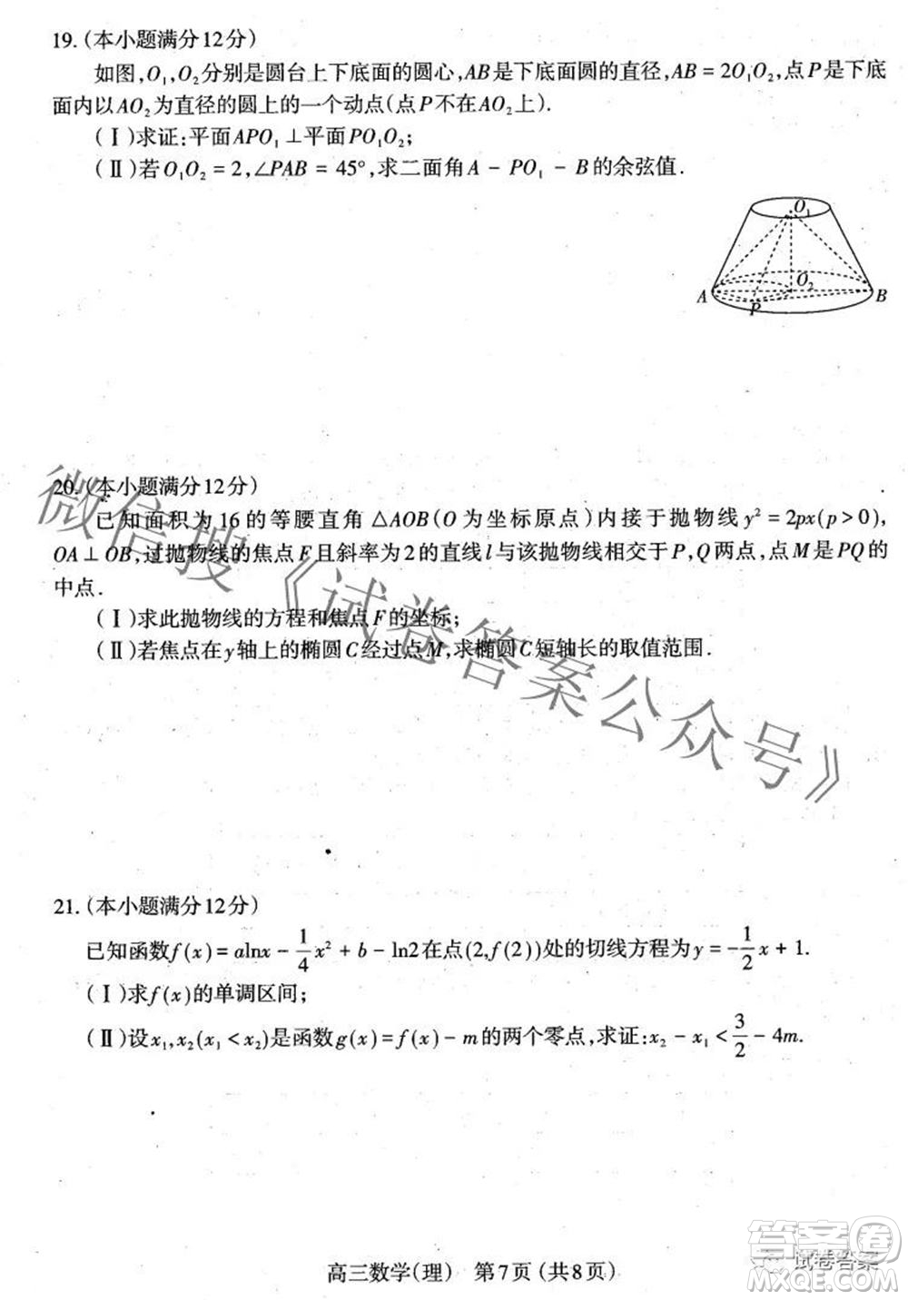 太原市2021高三年級(jí)模擬考試三理科數(shù)學(xué)試卷及答案