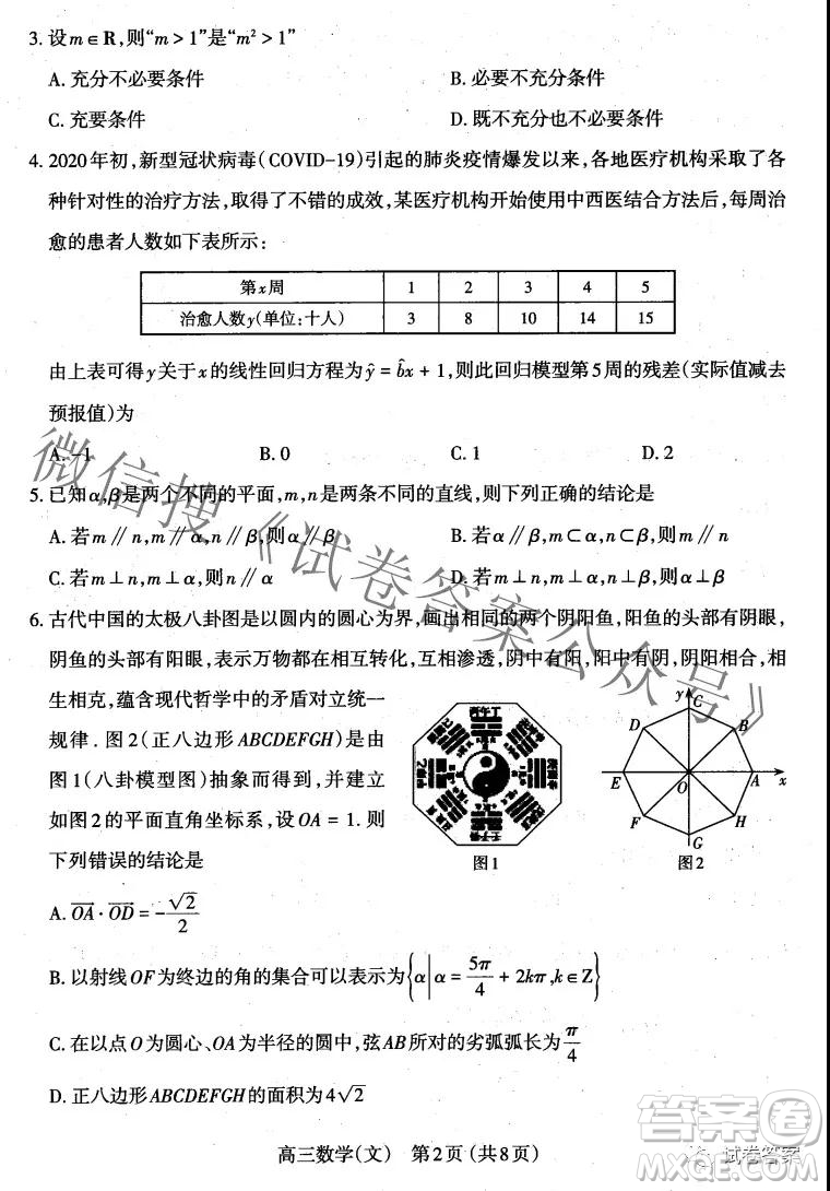 太原市2021高三年級(jí)模擬考試三文科數(shù)學(xué)試卷及答案