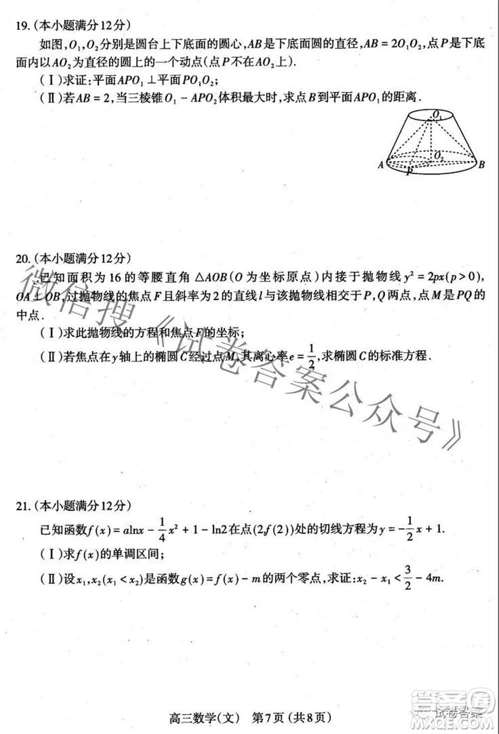 太原市2021高三年級(jí)模擬考試三文科數(shù)學(xué)試卷及答案