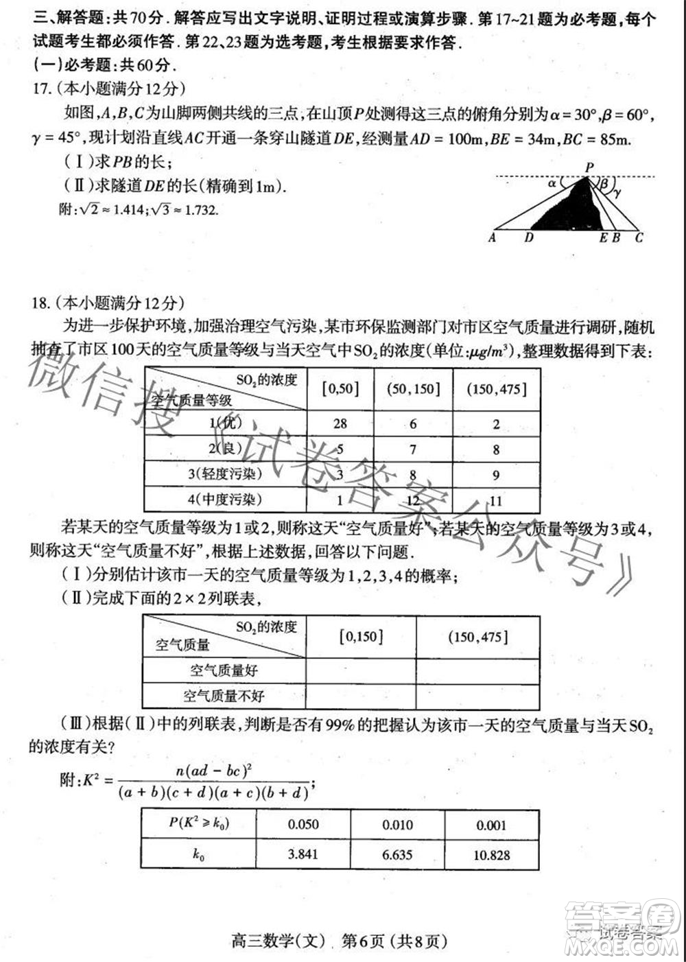 太原市2021高三年級(jí)模擬考試三文科數(shù)學(xué)試卷及答案