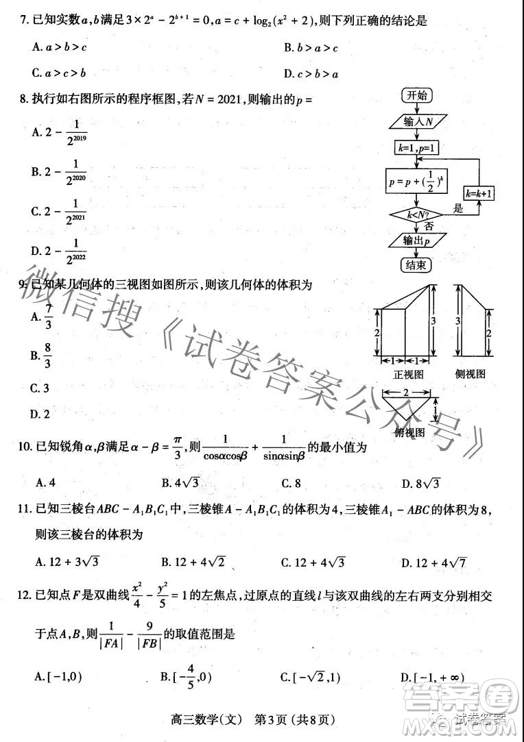 太原市2021高三年級(jí)模擬考試三文科數(shù)學(xué)試卷及答案