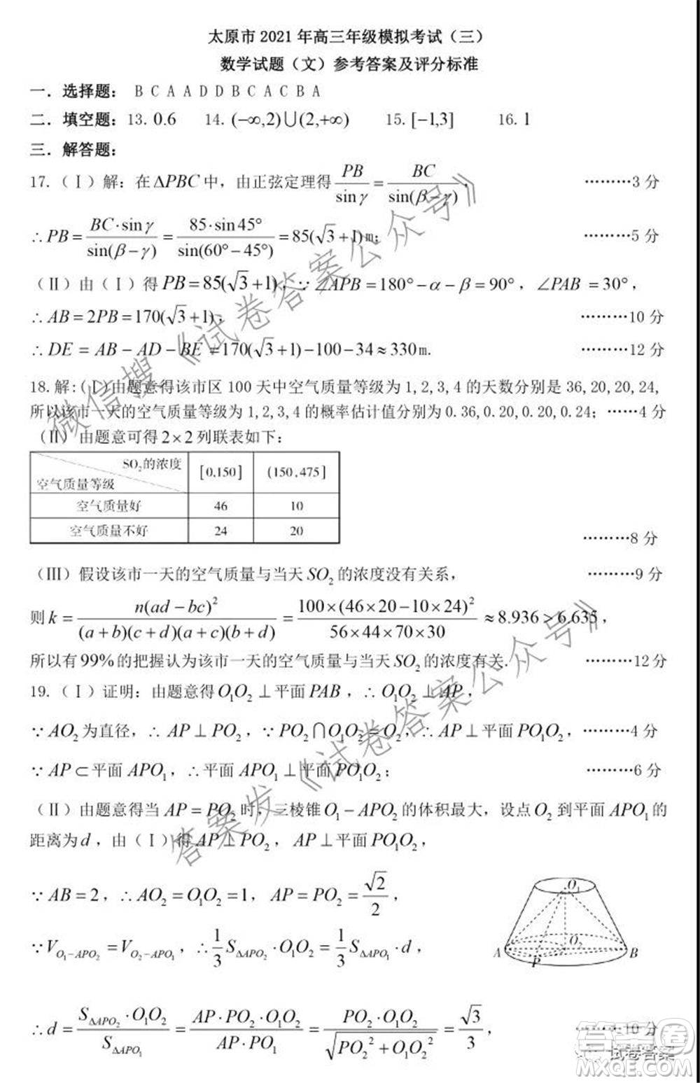 太原市2021高三年級(jí)模擬考試三文科數(shù)學(xué)試卷及答案