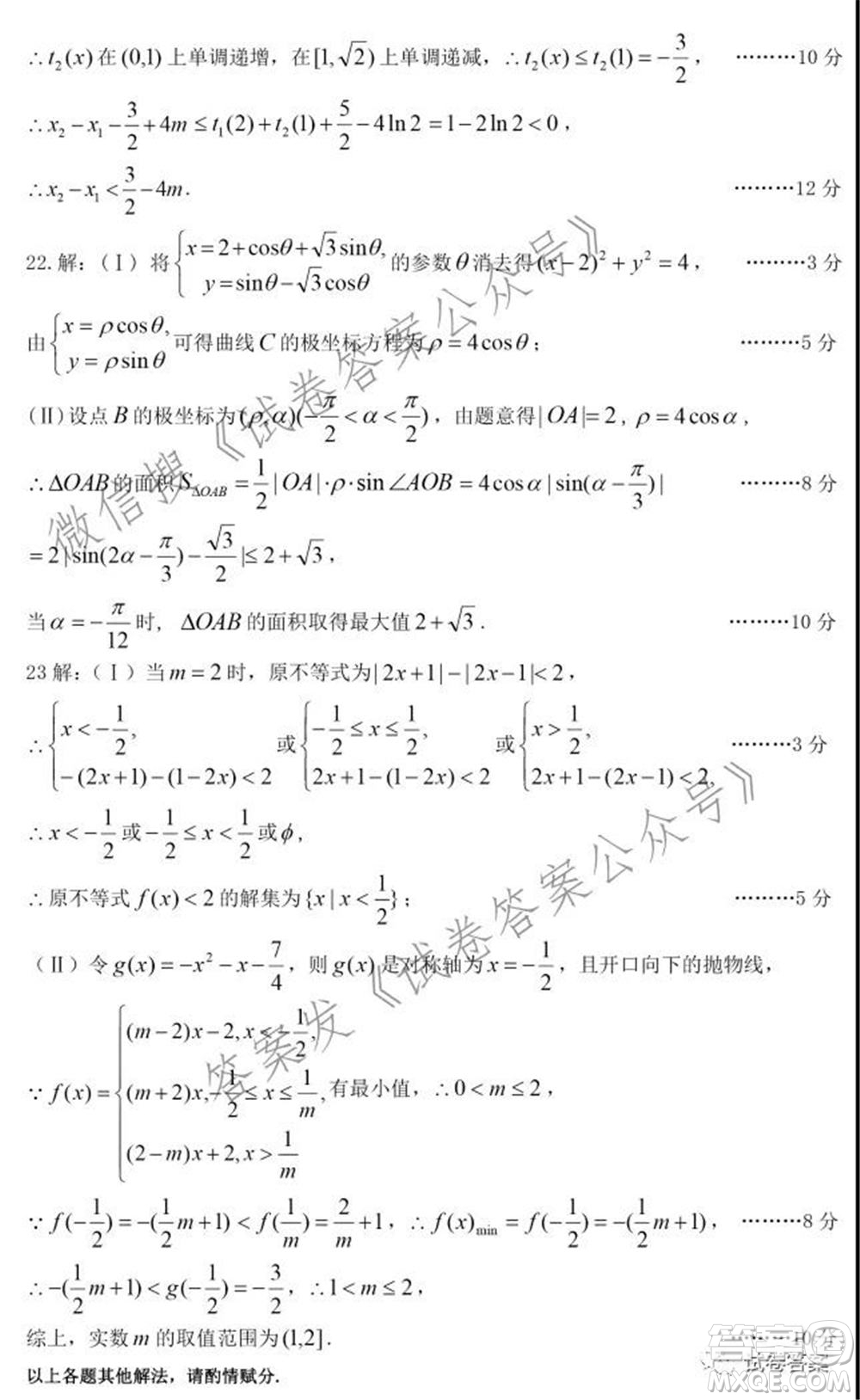 太原市2021高三年級(jí)模擬考試三文科數(shù)學(xué)試卷及答案