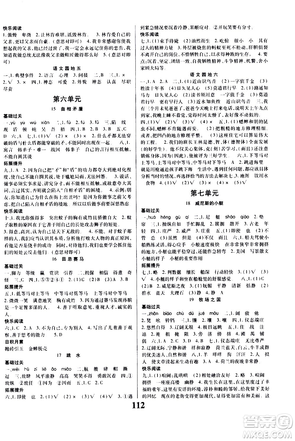 貴州人民出版社2021名校課堂語(yǔ)文五年級(jí)下冊(cè)人教版答案