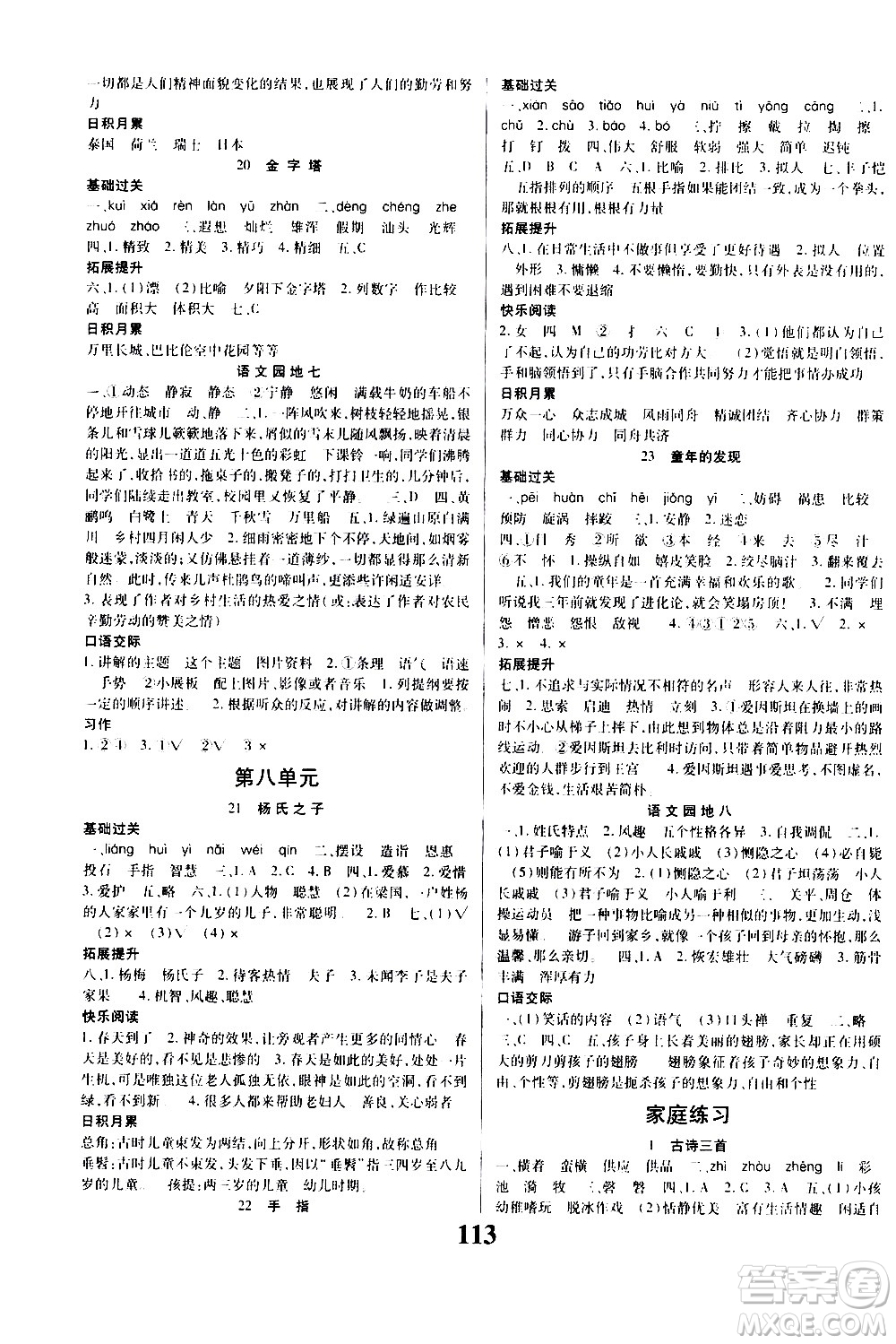 貴州人民出版社2021名校課堂語(yǔ)文五年級(jí)下冊(cè)人教版答案