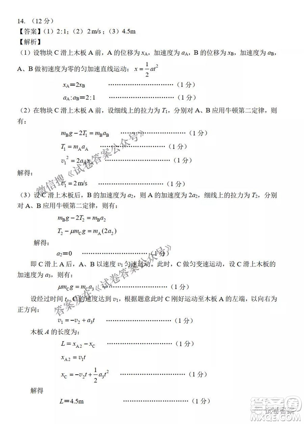 2021年沈陽(yáng)市高中三年級(jí)教學(xué)質(zhì)量監(jiān)測(cè)三物理試題及答案