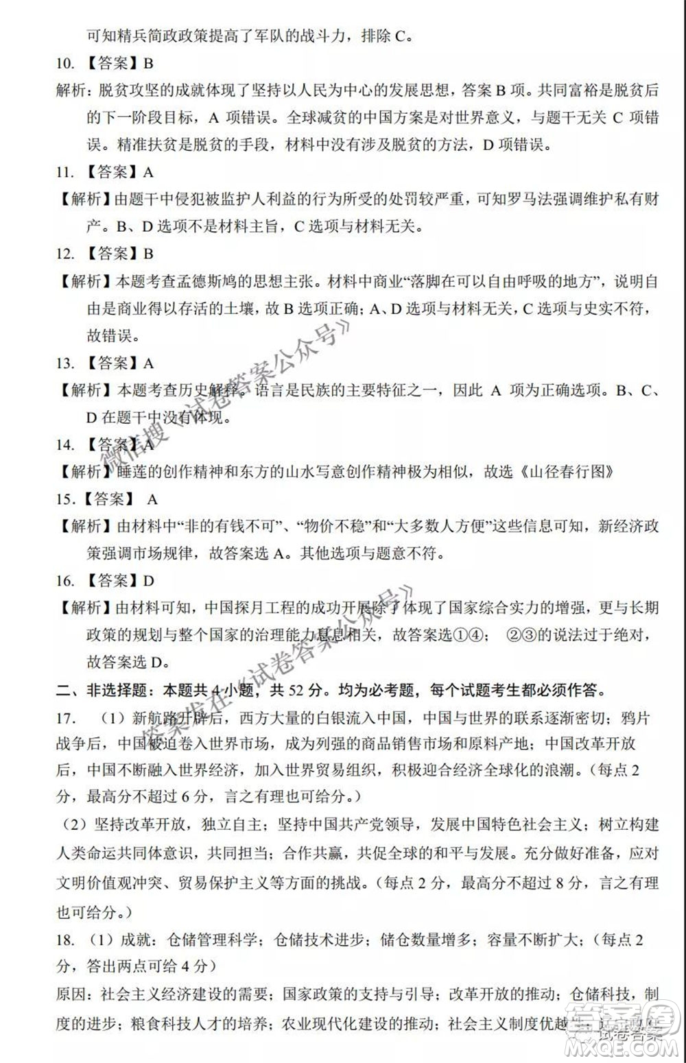 2021年沈陽市高中三年級教學質(zhì)量監(jiān)測三歷史試題及答案