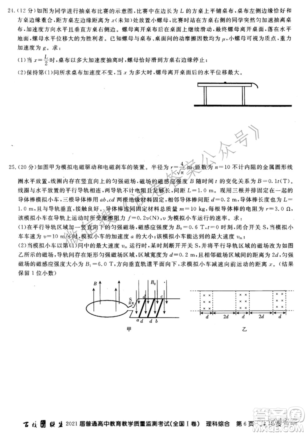 百校聯(lián)盟2021屆普通高中教育教學質(zhì)量監(jiān)測考試全國I卷理科綜合試題及答案