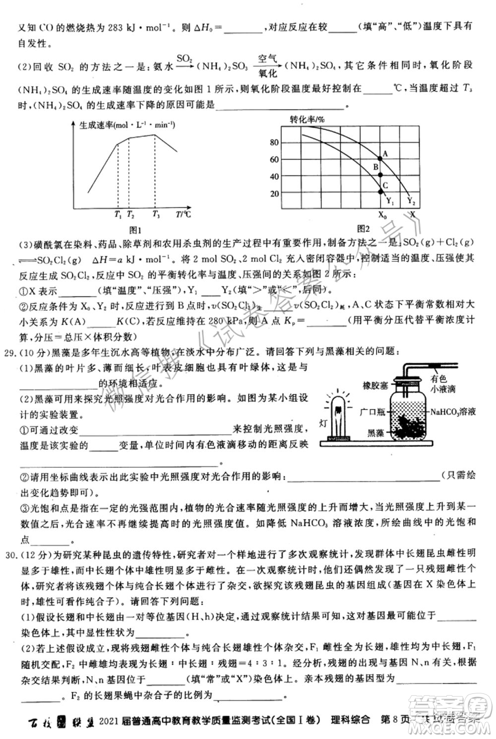 百校聯(lián)盟2021屆普通高中教育教學質(zhì)量監(jiān)測考試全國I卷理科綜合試題及答案