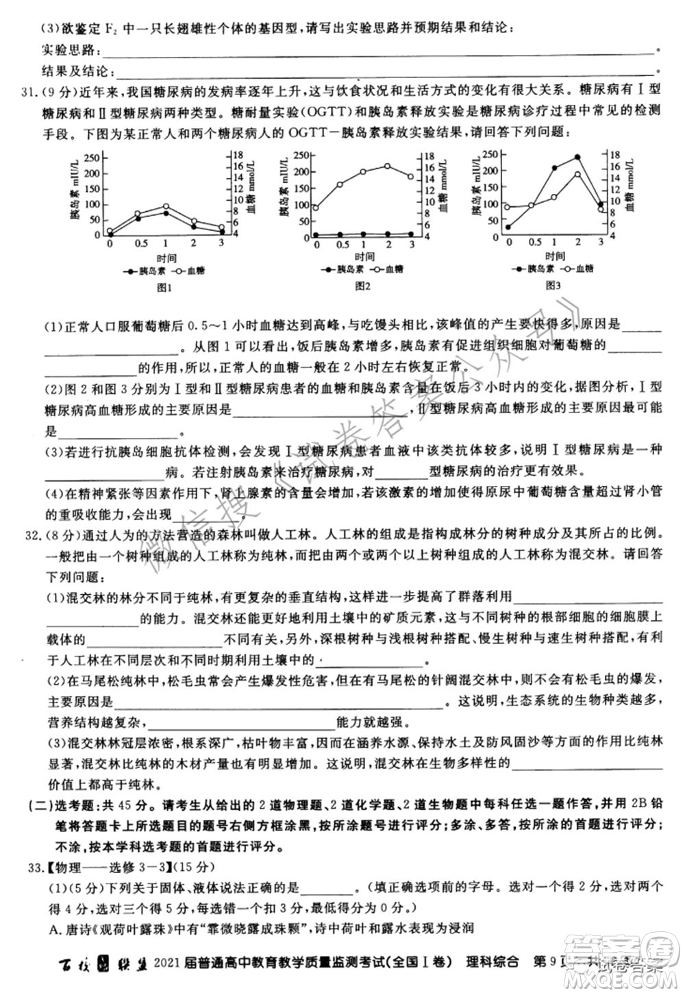 百校聯(lián)盟2021屆普通高中教育教學質(zhì)量監(jiān)測考試全國I卷理科綜合試題及答案