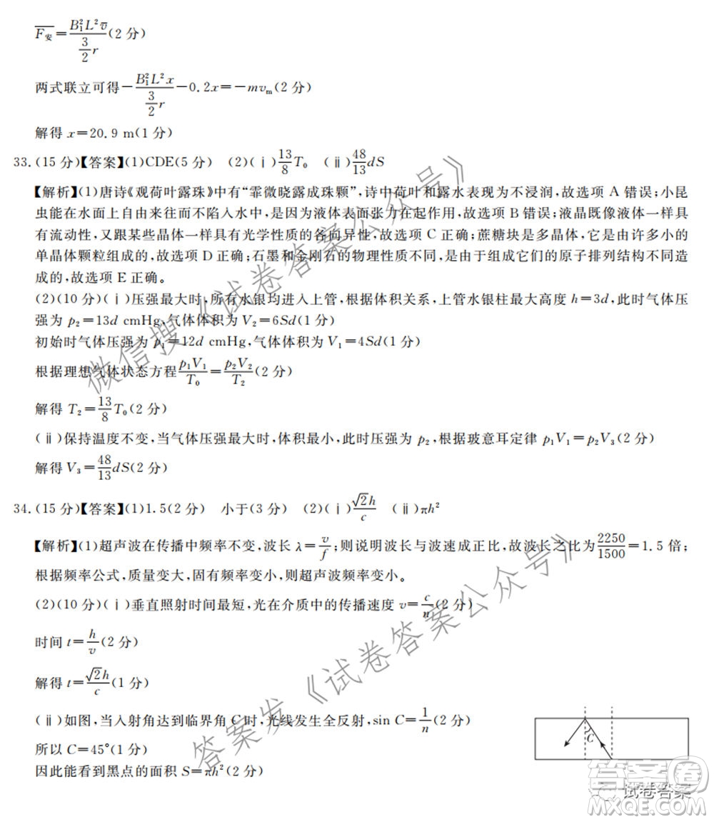 百校聯(lián)盟2021屆普通高中教育教學質(zhì)量監(jiān)測考試全國I卷理科綜合試題及答案