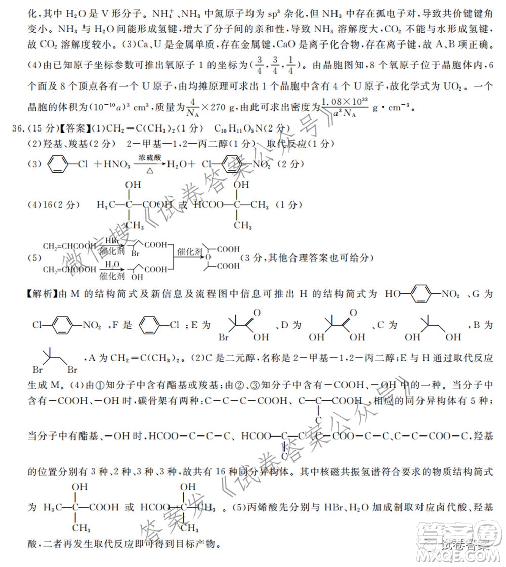 百校聯(lián)盟2021屆普通高中教育教學質(zhì)量監(jiān)測考試全國I卷理科綜合試題及答案