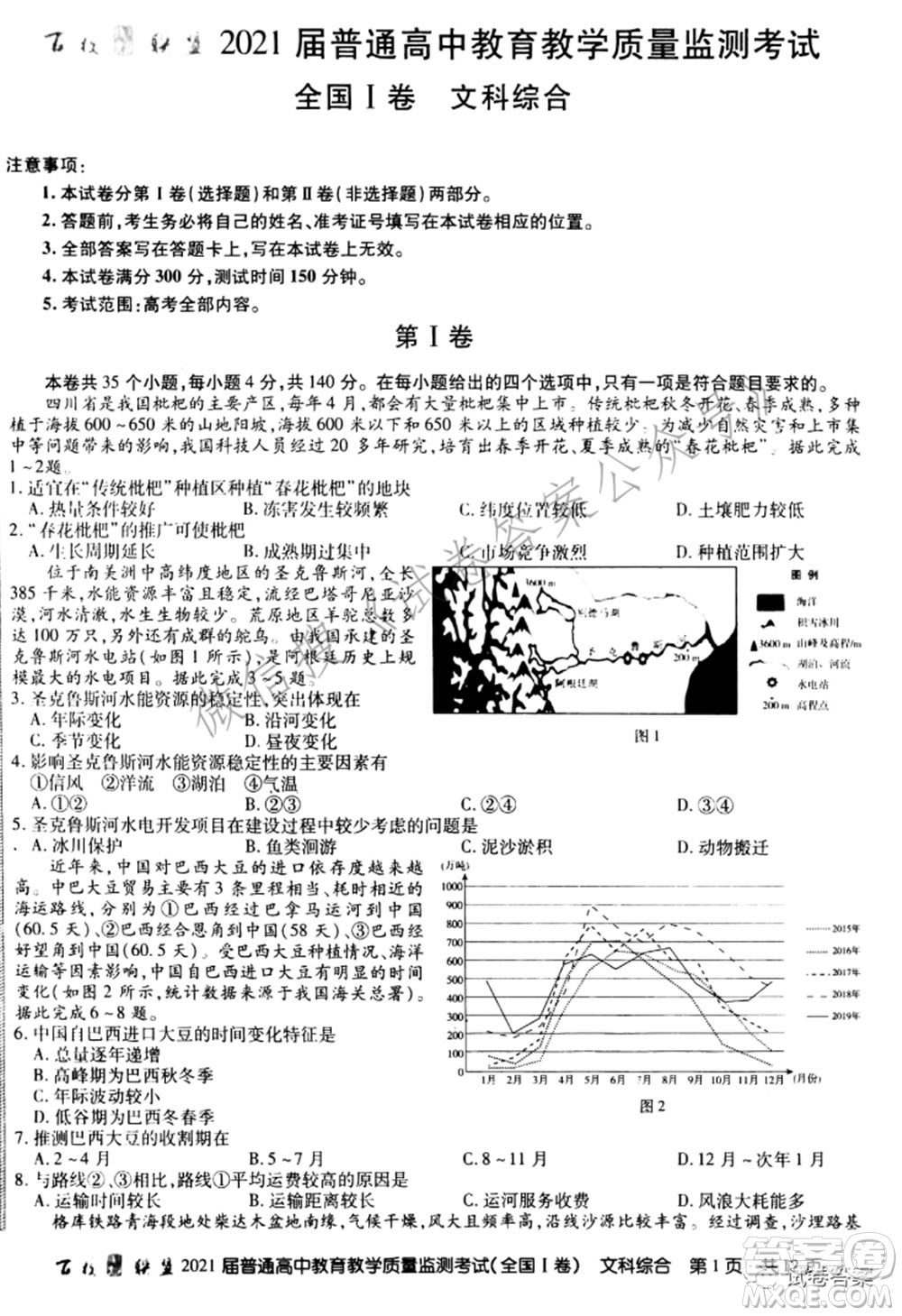 百校聯(lián)盟2021屆普通高中教育教學(xué)質(zhì)量監(jiān)測(cè)考試全國I卷文科綜合試題及答案