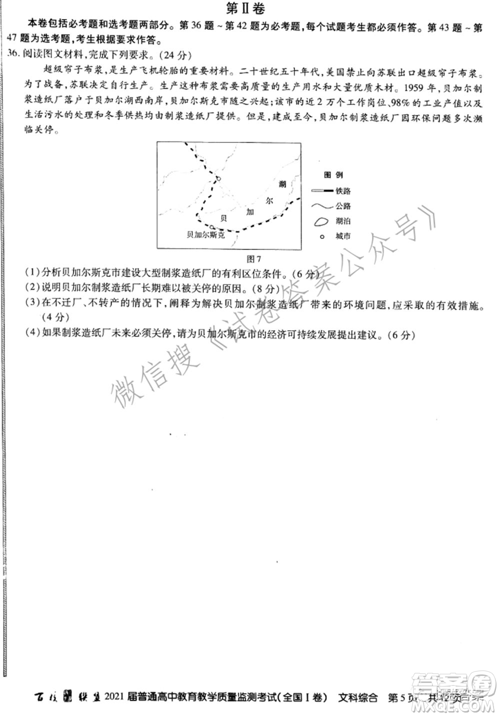 百校聯(lián)盟2021屆普通高中教育教學(xué)質(zhì)量監(jiān)測(cè)考試全國I卷文科綜合試題及答案