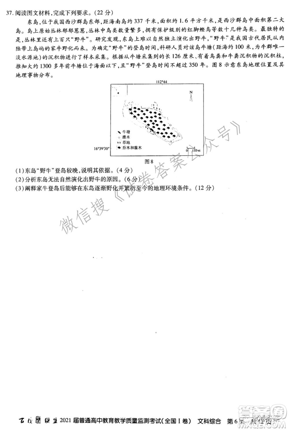 百校聯(lián)盟2021屆普通高中教育教學(xué)質(zhì)量監(jiān)測(cè)考試全國I卷文科綜合試題及答案