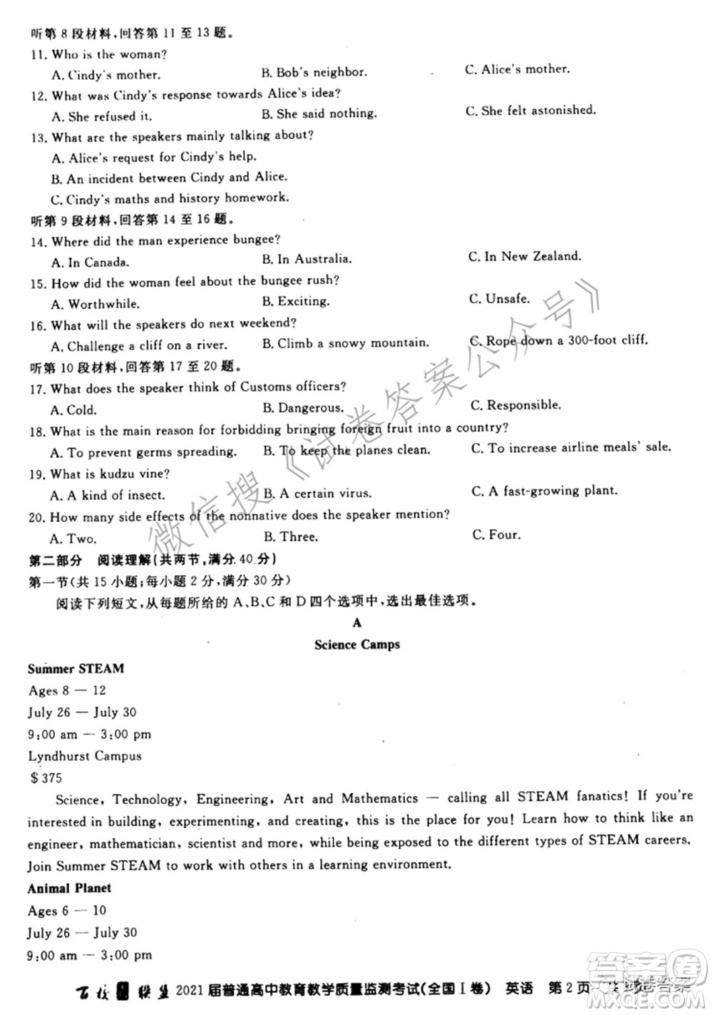 百校聯(lián)盟2021屆普通高中教育教學(xué)質(zhì)量監(jiān)測考試全國I卷英語試題及答案