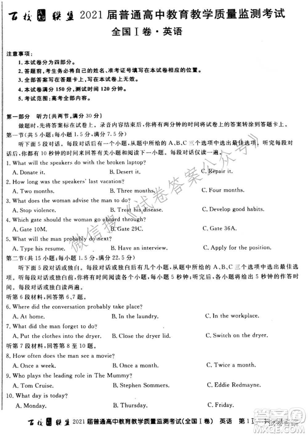 百校聯(lián)盟2021屆普通高中教育教學(xué)質(zhì)量監(jiān)測考試全國I卷英語試題及答案