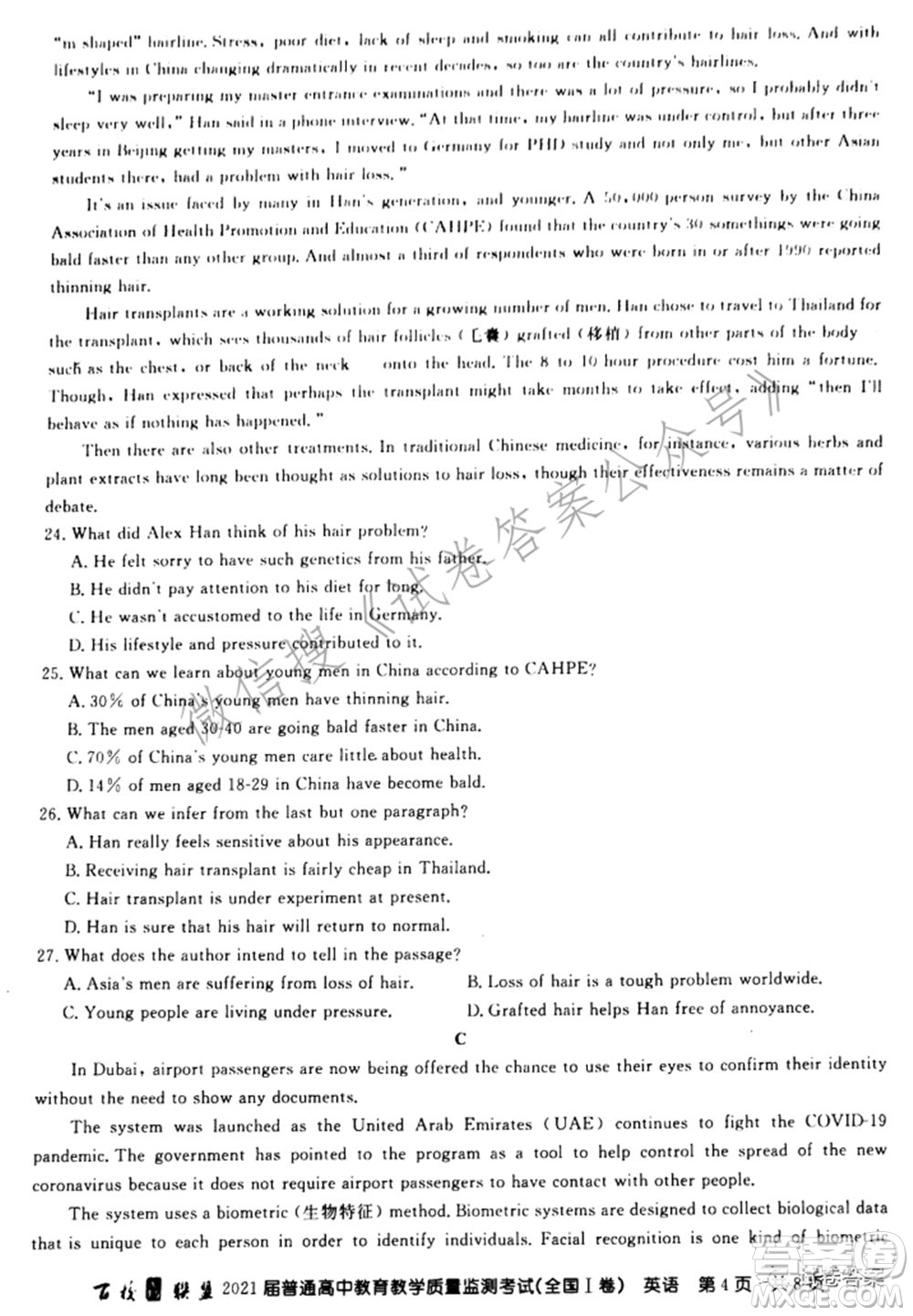 百校聯(lián)盟2021屆普通高中教育教學(xué)質(zhì)量監(jiān)測考試全國I卷英語試題及答案