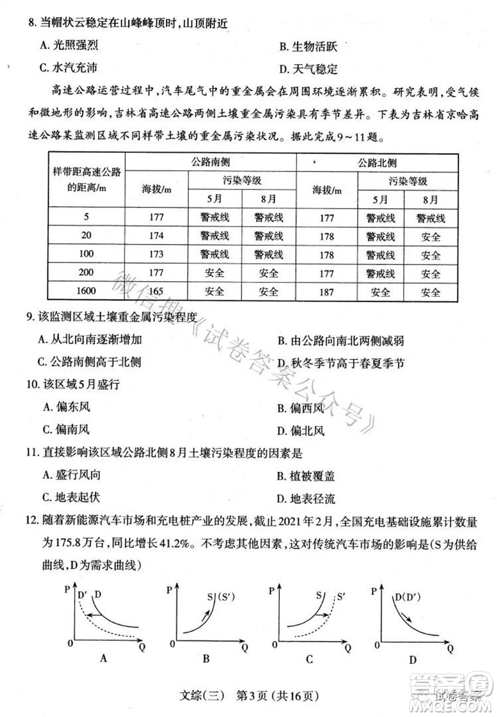 太原市2021高三年級(jí)模擬考試三文科綜合試卷及答案