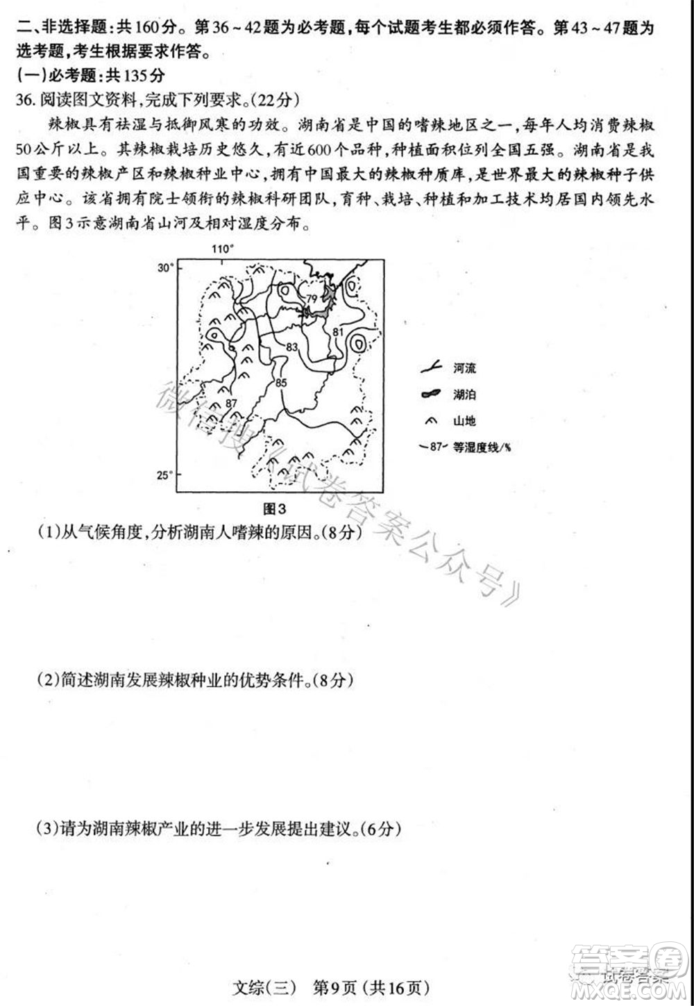 太原市2021高三年級(jí)模擬考試三文科綜合試卷及答案