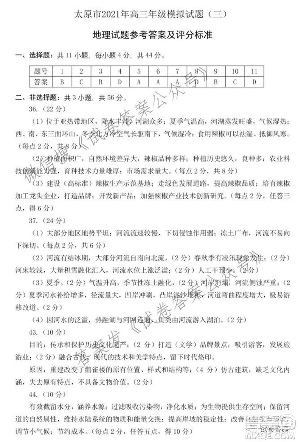 太原市2021高三年級(jí)模擬考試三文科綜合試卷及答案