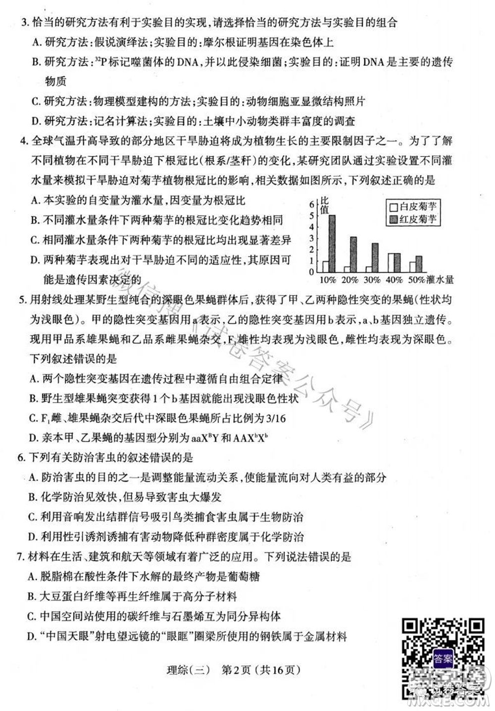 太原市2021高三年級(jí)模擬考試三理科綜合試卷及答案