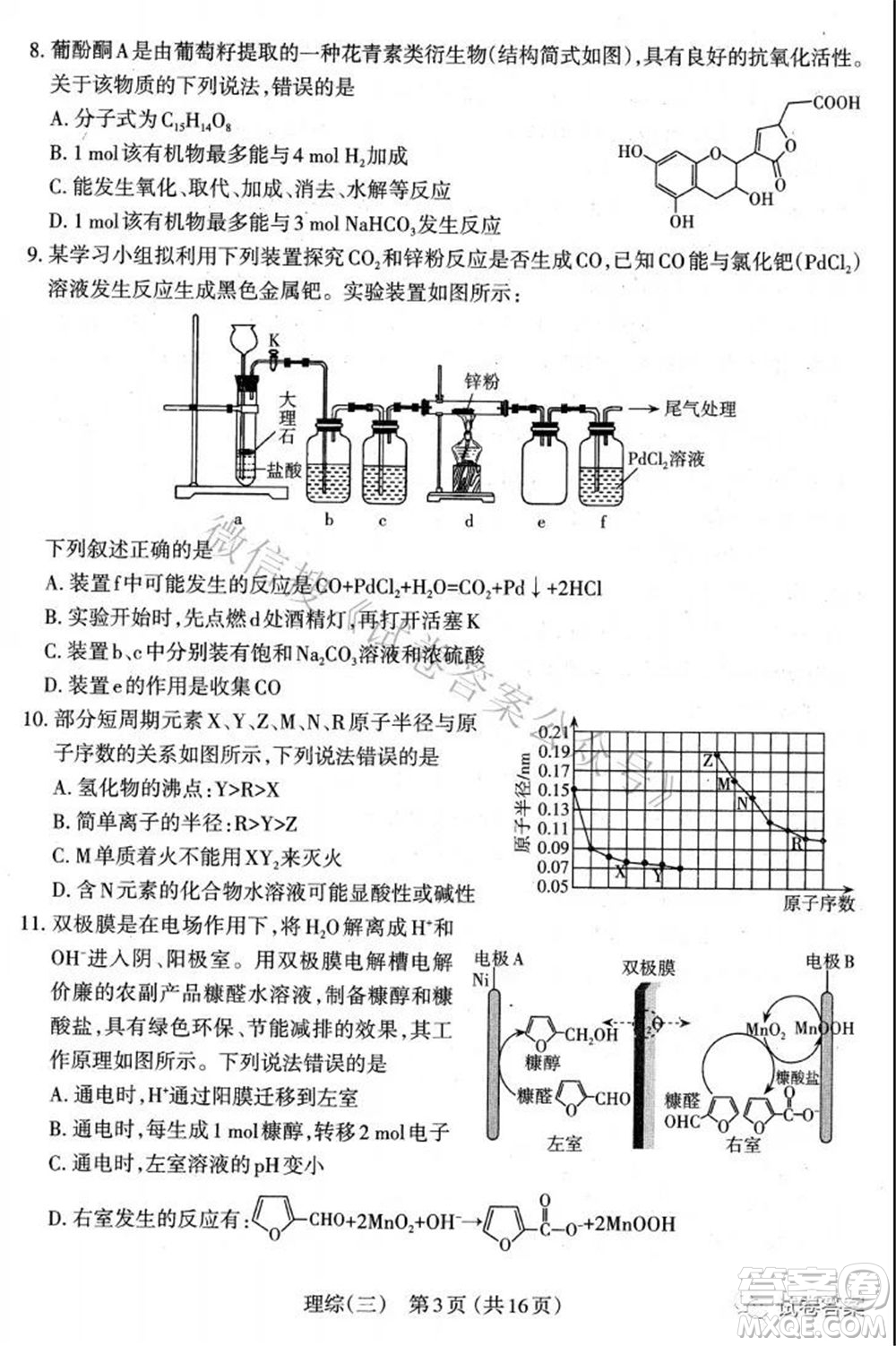 太原市2021高三年級(jí)模擬考試三理科綜合試卷及答案