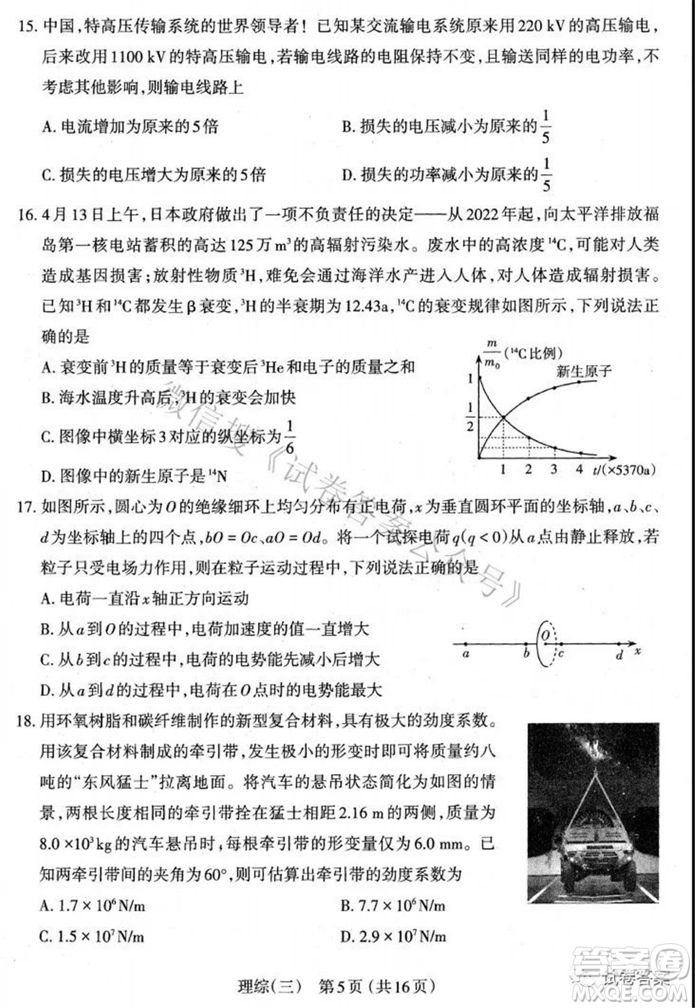 太原市2021高三年級(jí)模擬考試三理科綜合試卷及答案