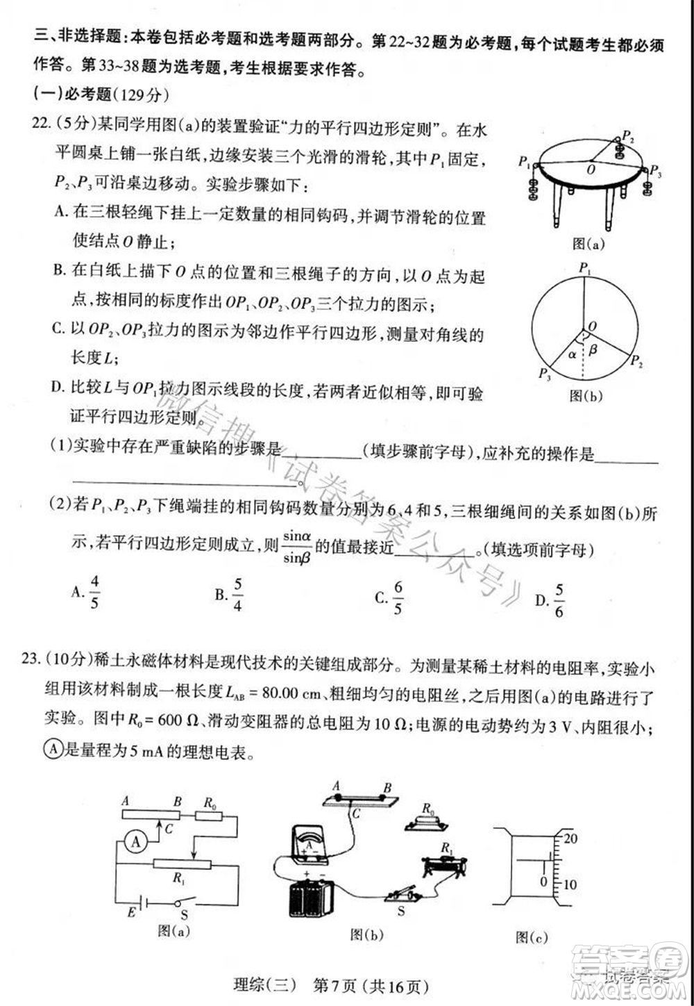 太原市2021高三年級(jí)模擬考試三理科綜合試卷及答案