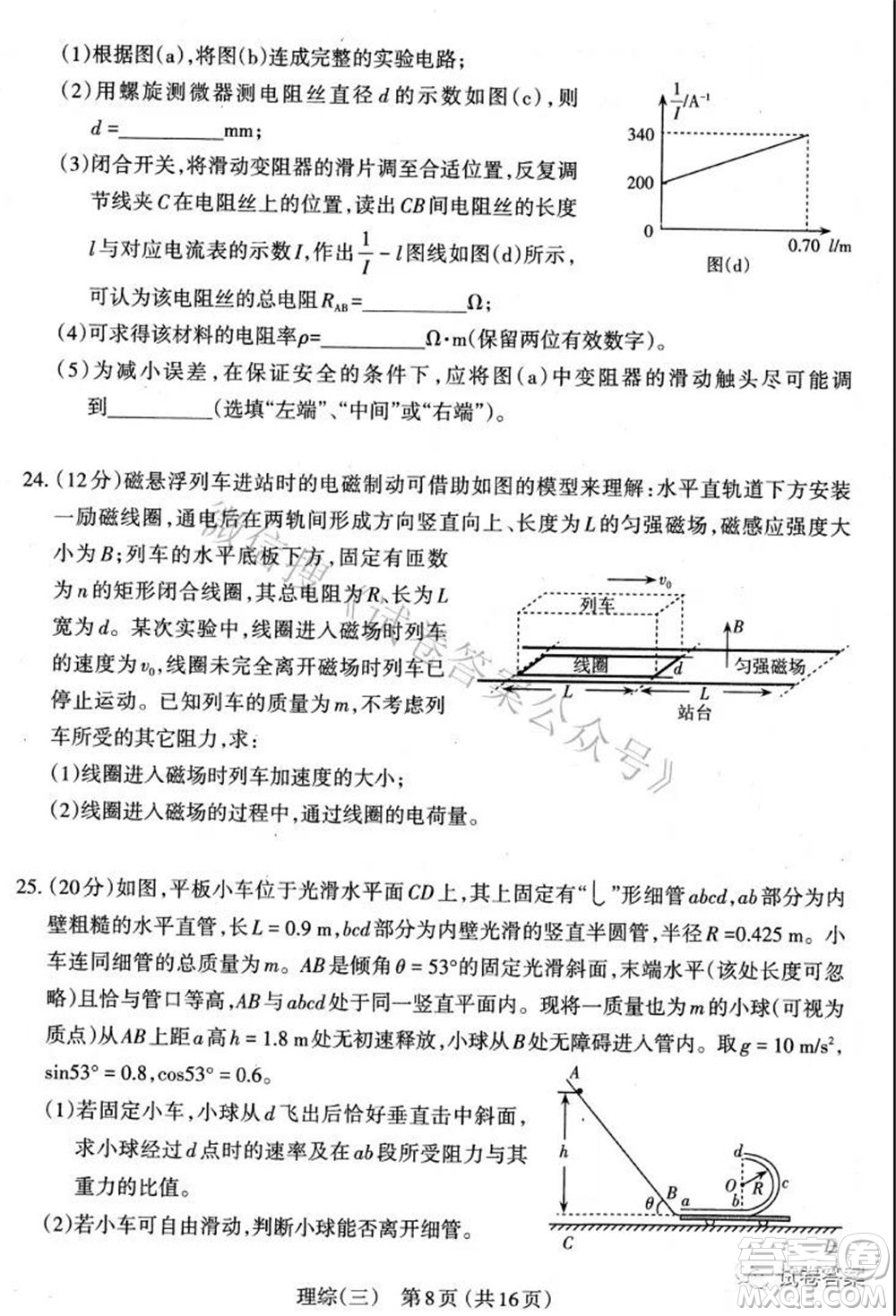 太原市2021高三年級(jí)模擬考試三理科綜合試卷及答案