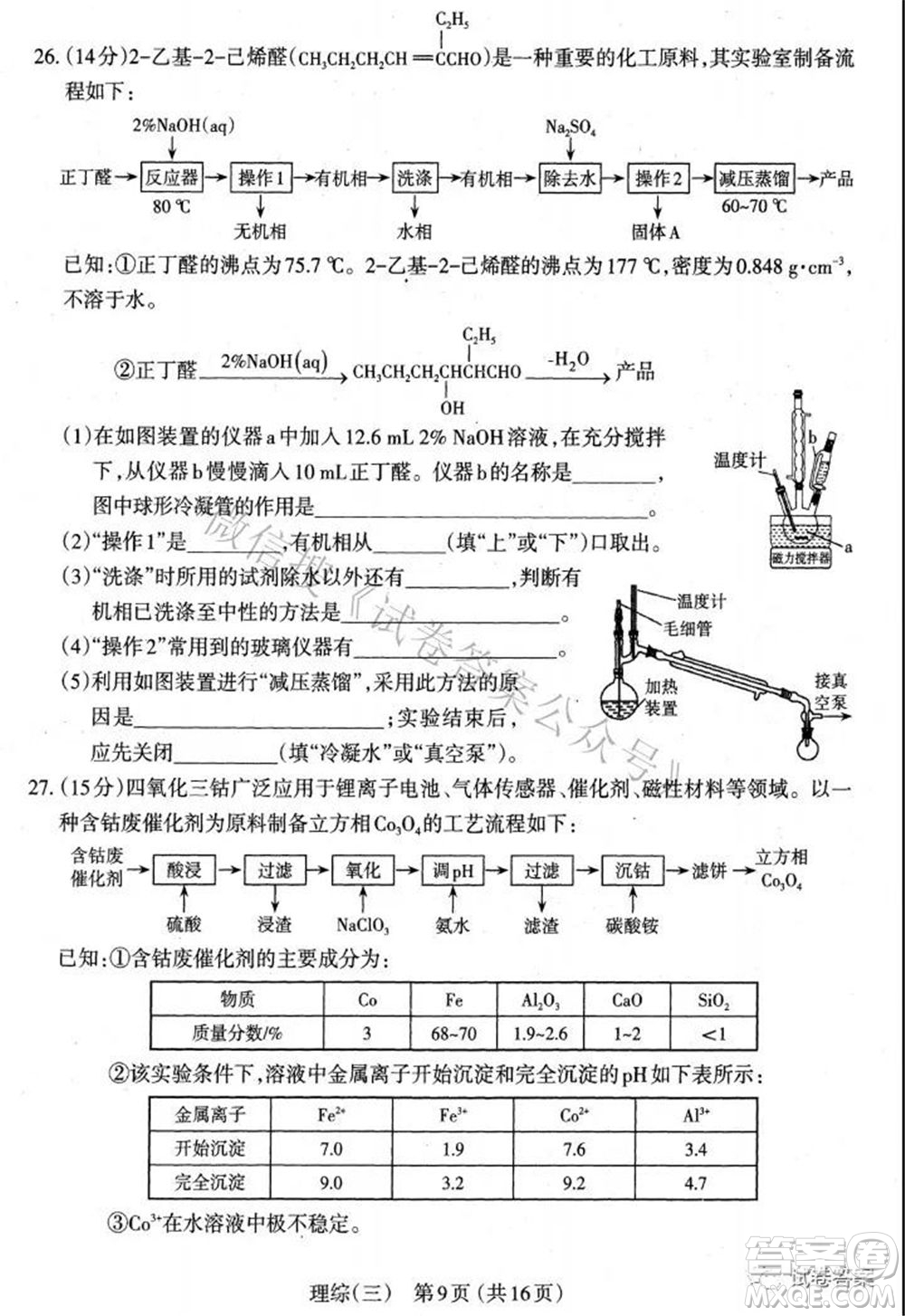 太原市2021高三年級(jí)模擬考試三理科綜合試卷及答案