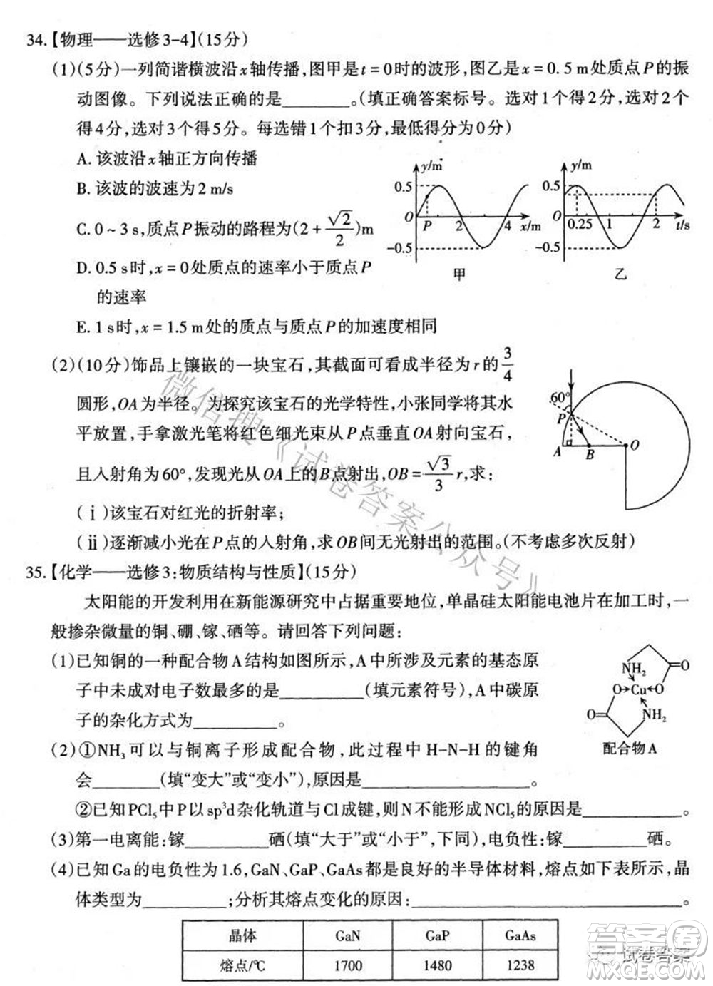 太原市2021高三年級(jí)模擬考試三理科綜合試卷及答案