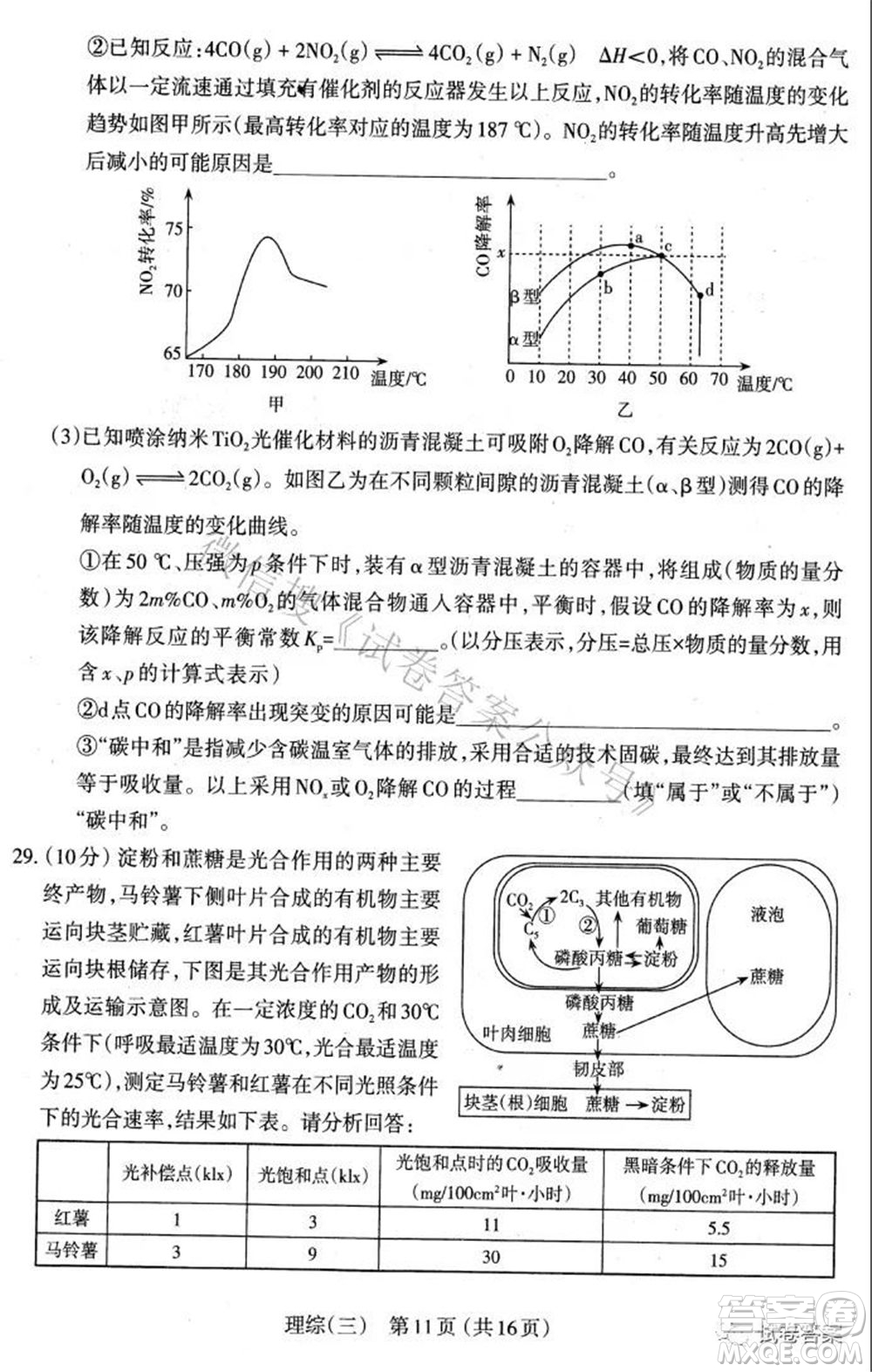 太原市2021高三年級(jí)模擬考試三理科綜合試卷及答案