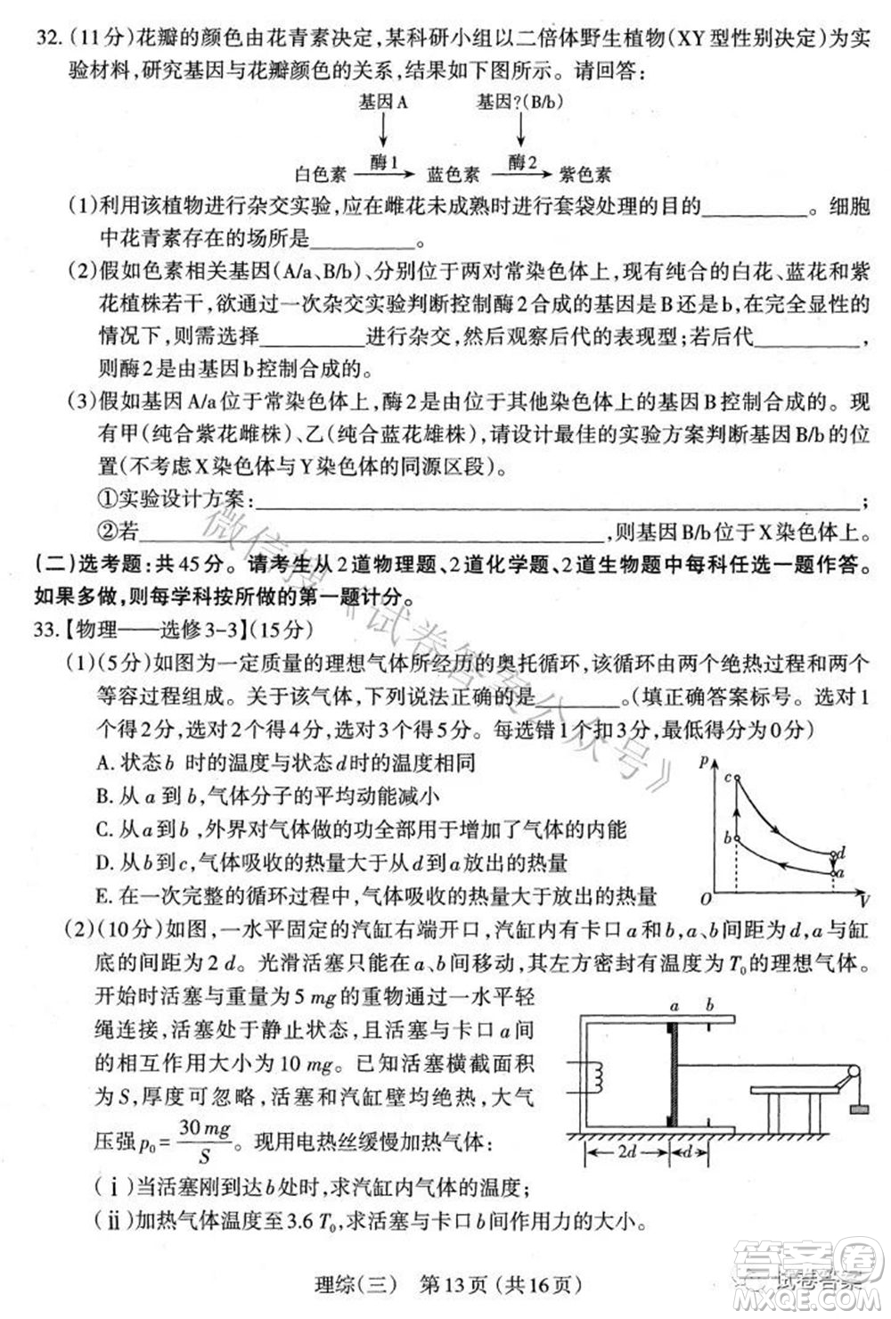 太原市2021高三年級(jí)模擬考試三理科綜合試卷及答案