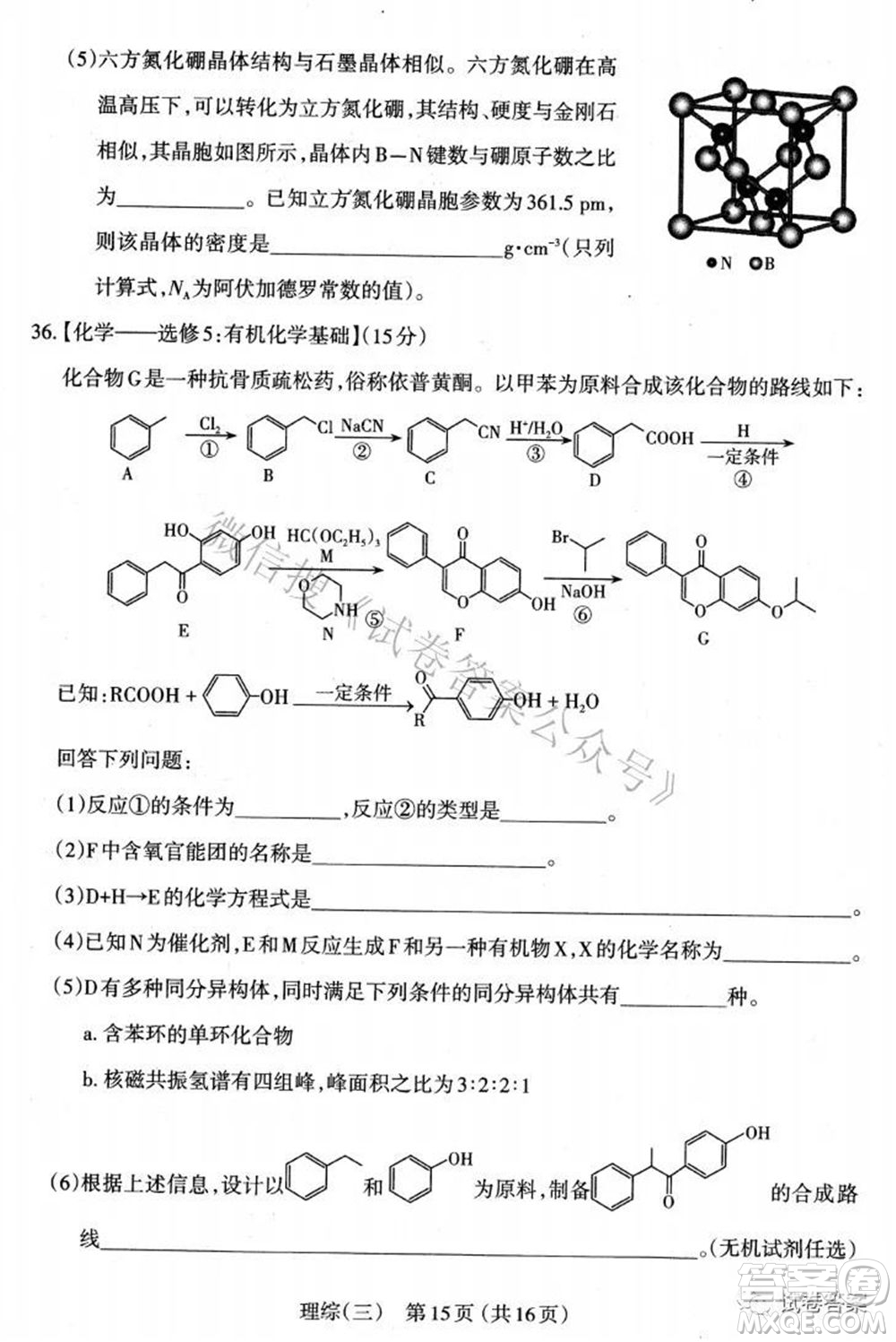 太原市2021高三年級(jí)模擬考試三理科綜合試卷及答案