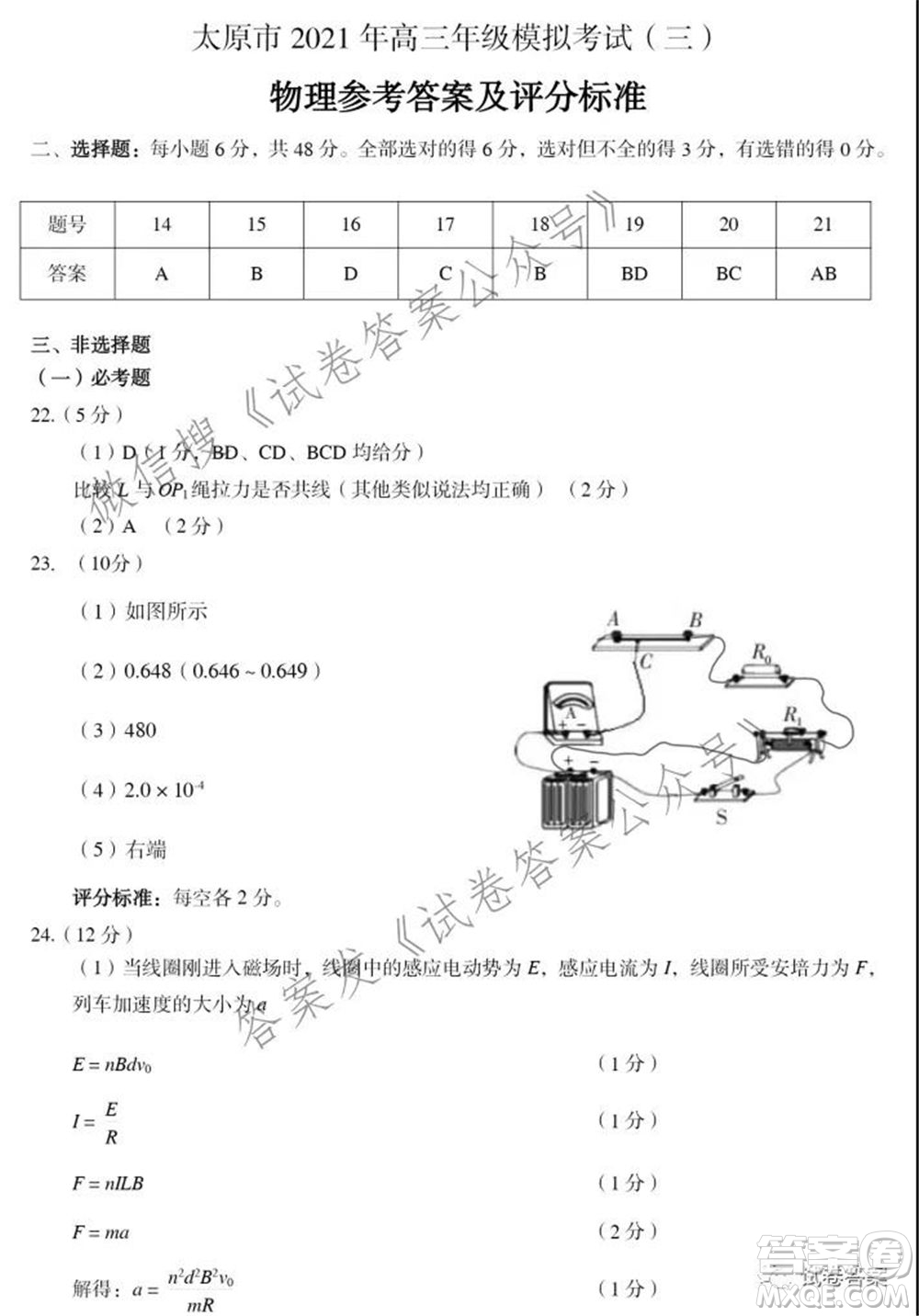 太原市2021高三年級(jí)模擬考試三理科綜合試卷及答案