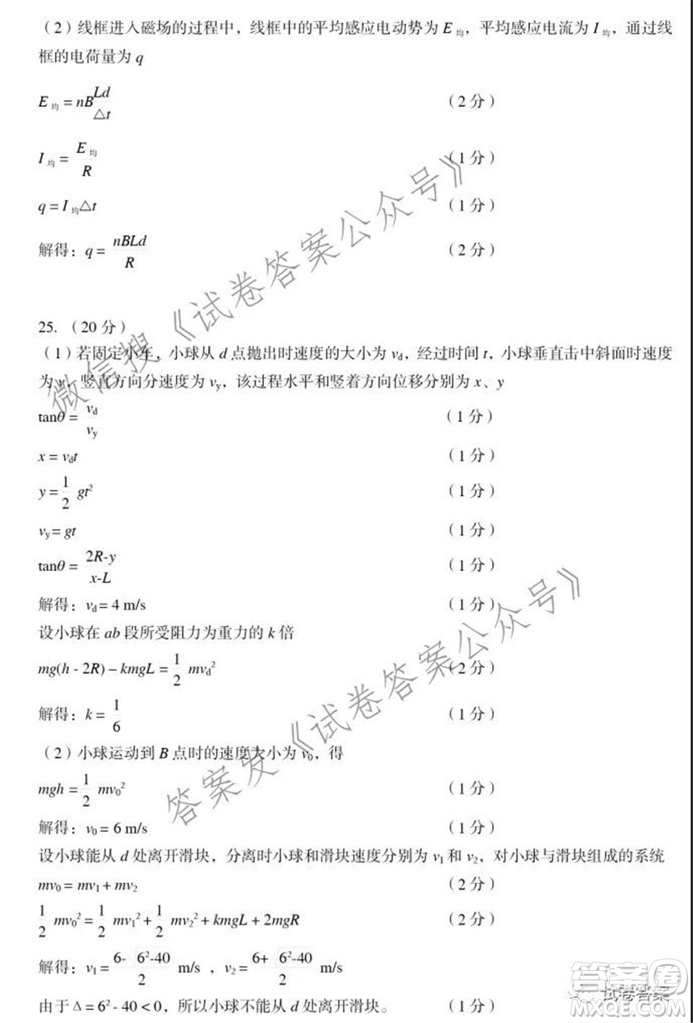 太原市2021高三年級(jí)模擬考試三理科綜合試卷及答案