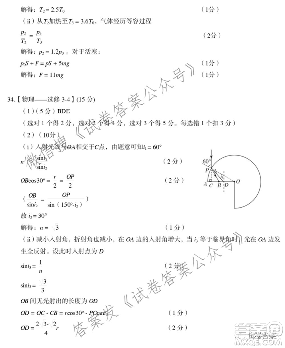 太原市2021高三年級(jí)模擬考試三理科綜合試卷及答案