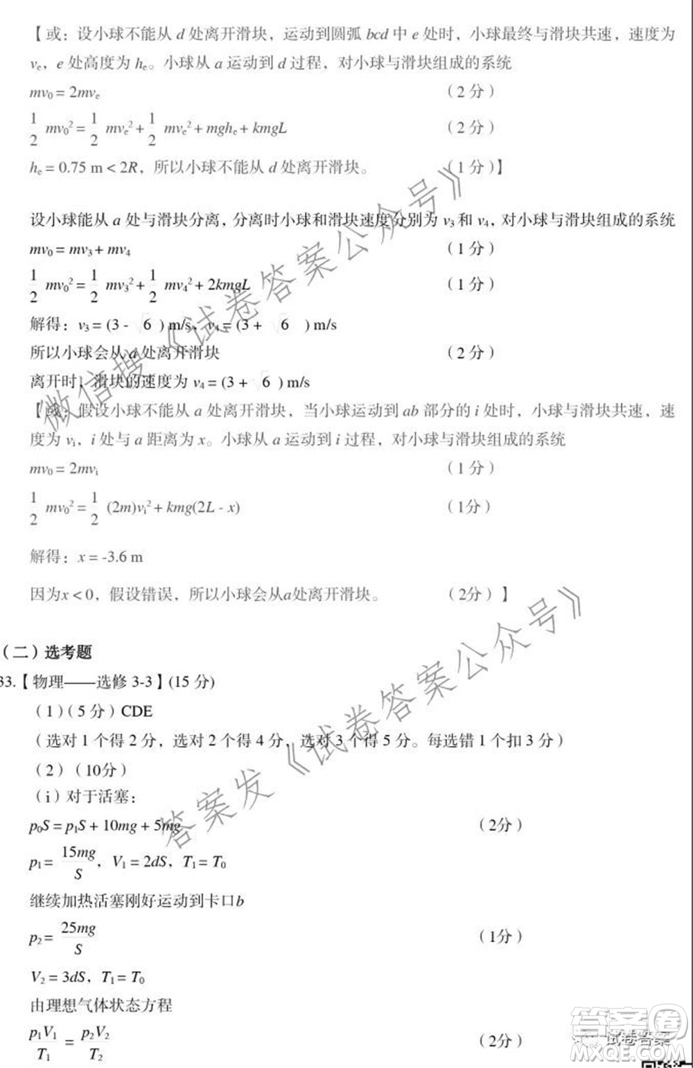 太原市2021高三年級(jí)模擬考試三理科綜合試卷及答案