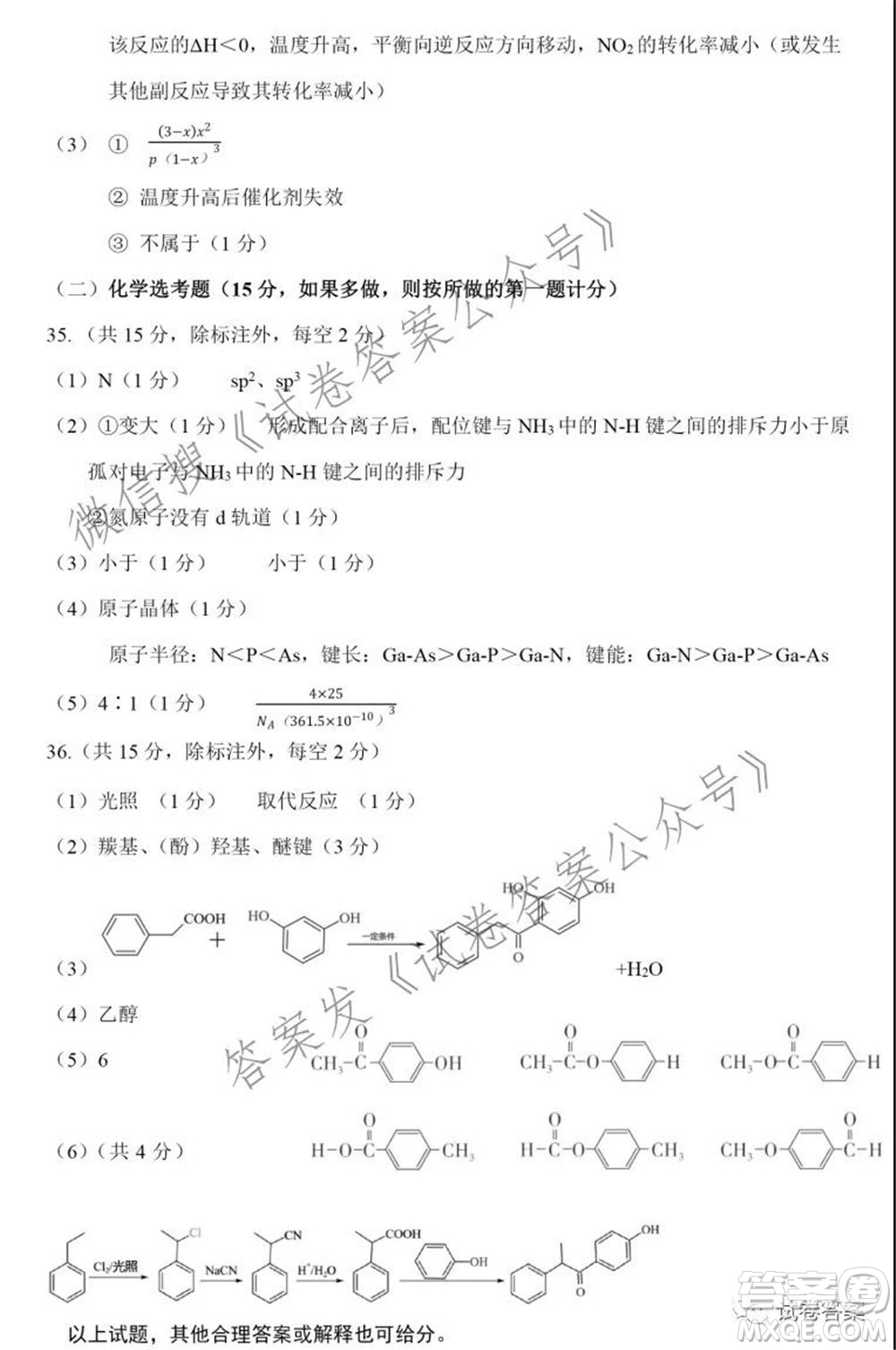 太原市2021高三年級(jí)模擬考試三理科綜合試卷及答案