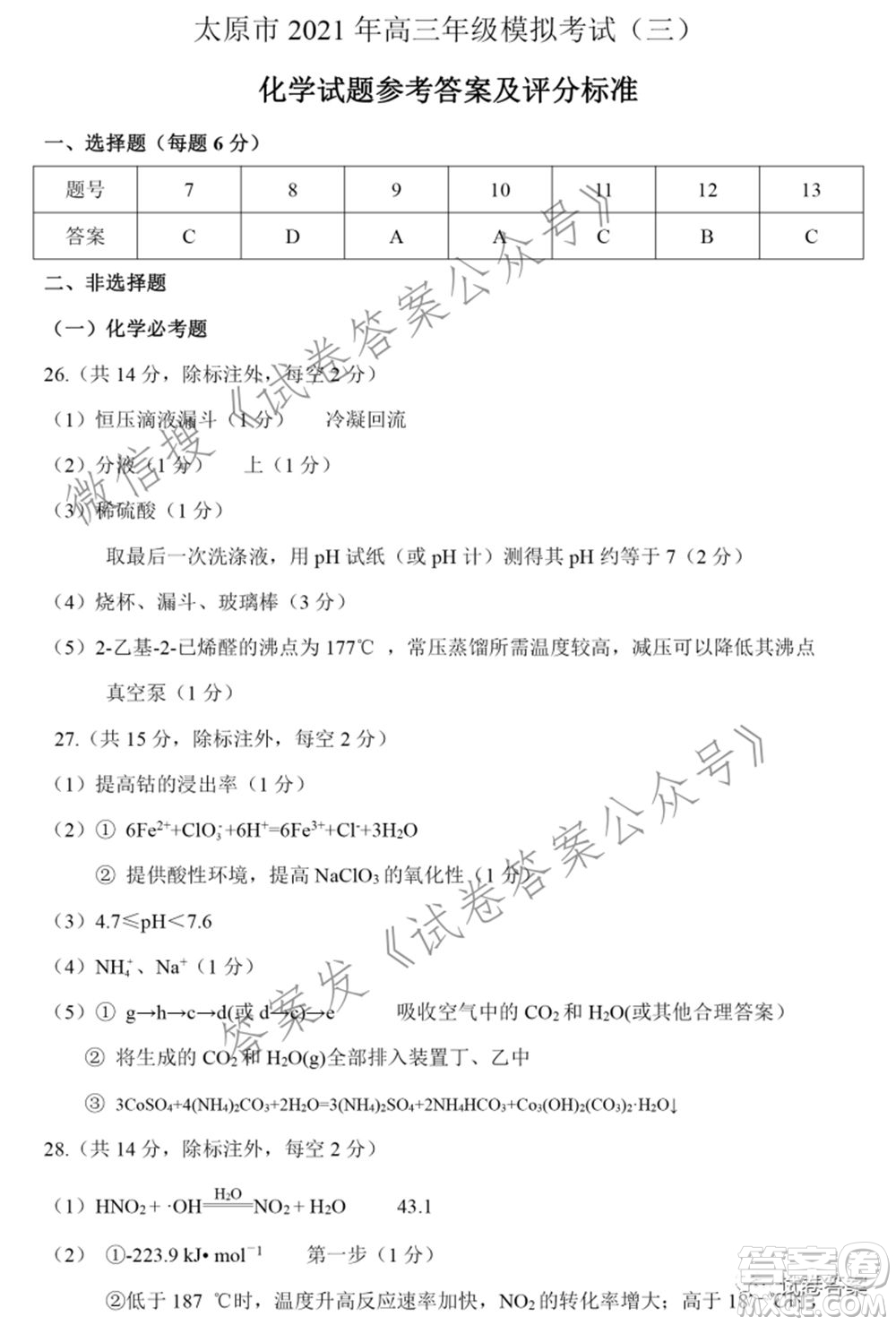 太原市2021高三年級(jí)模擬考試三理科綜合試卷及答案