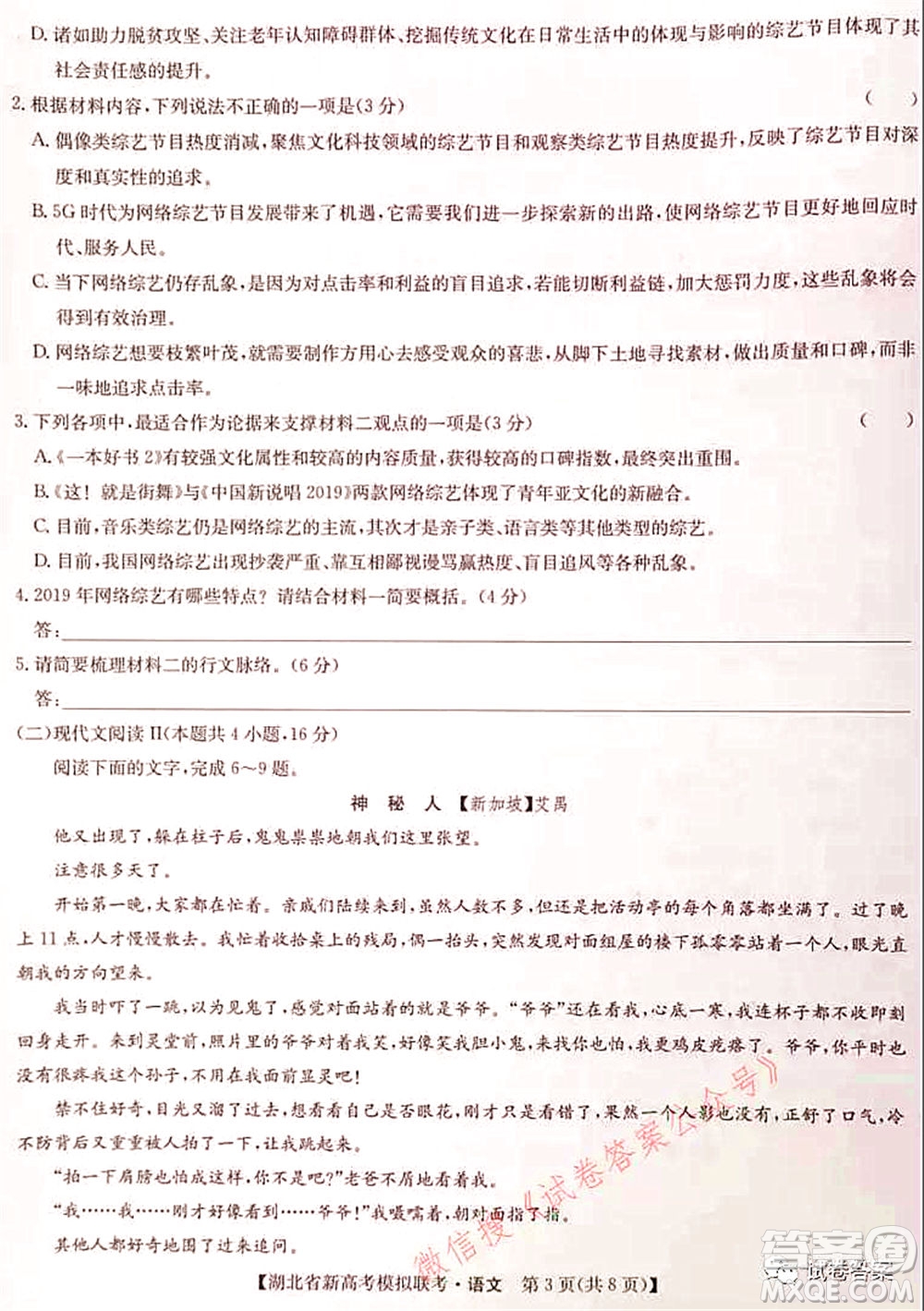 2020-2021學(xué)年湖北省新高考模擬聯(lián)考語(yǔ)文試題及答案