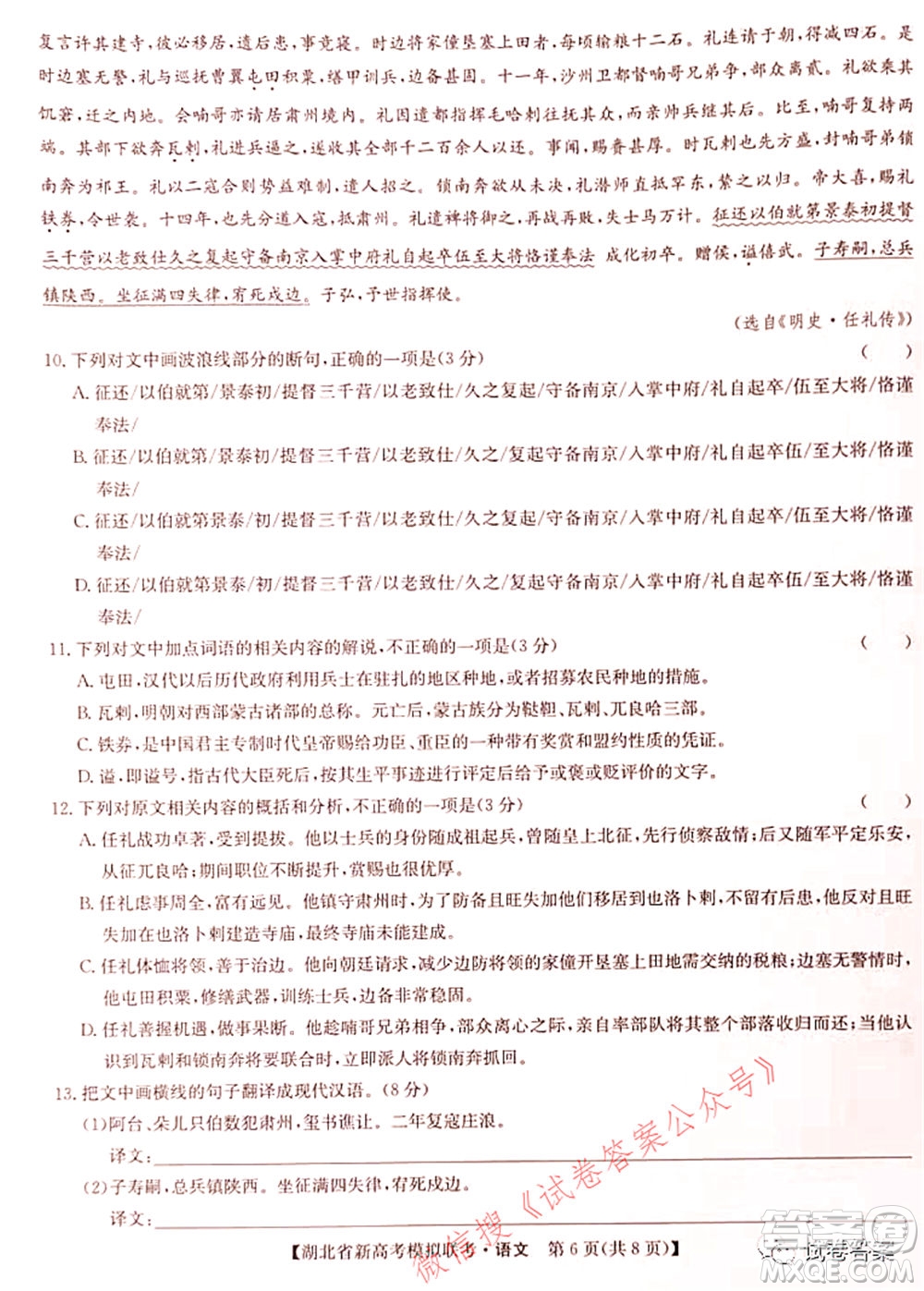 2020-2021學(xué)年湖北省新高考模擬聯(lián)考語(yǔ)文試題及答案