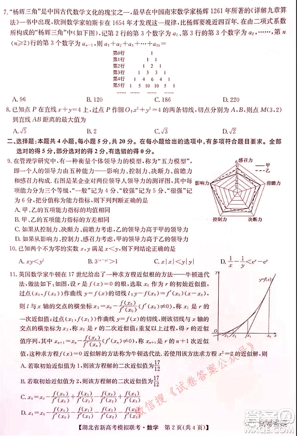 2020-2021學年湖北省新高考模擬聯(lián)考數(shù)學試題及答案