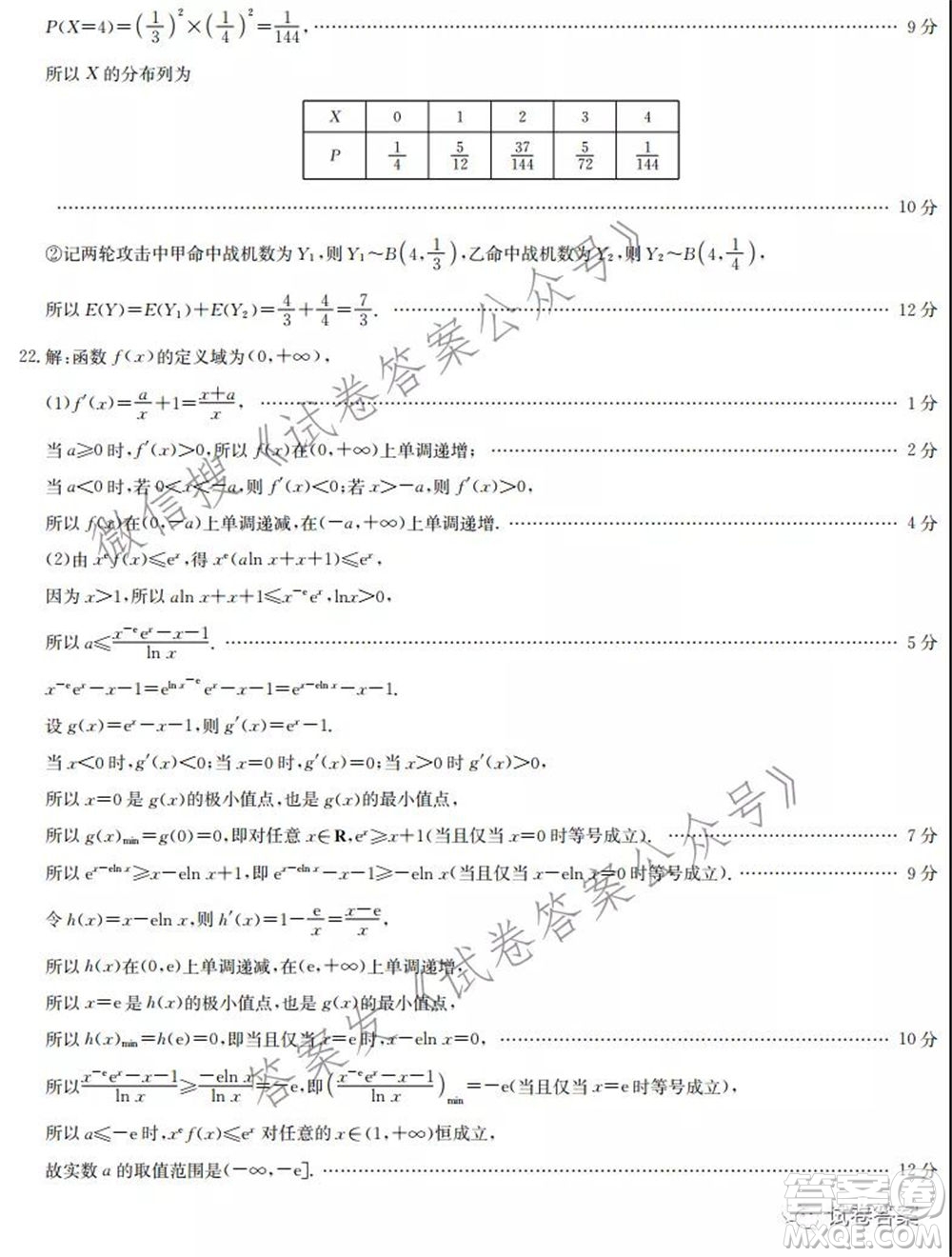 2020-2021學年湖北省新高考模擬聯(lián)考數(shù)學試題及答案