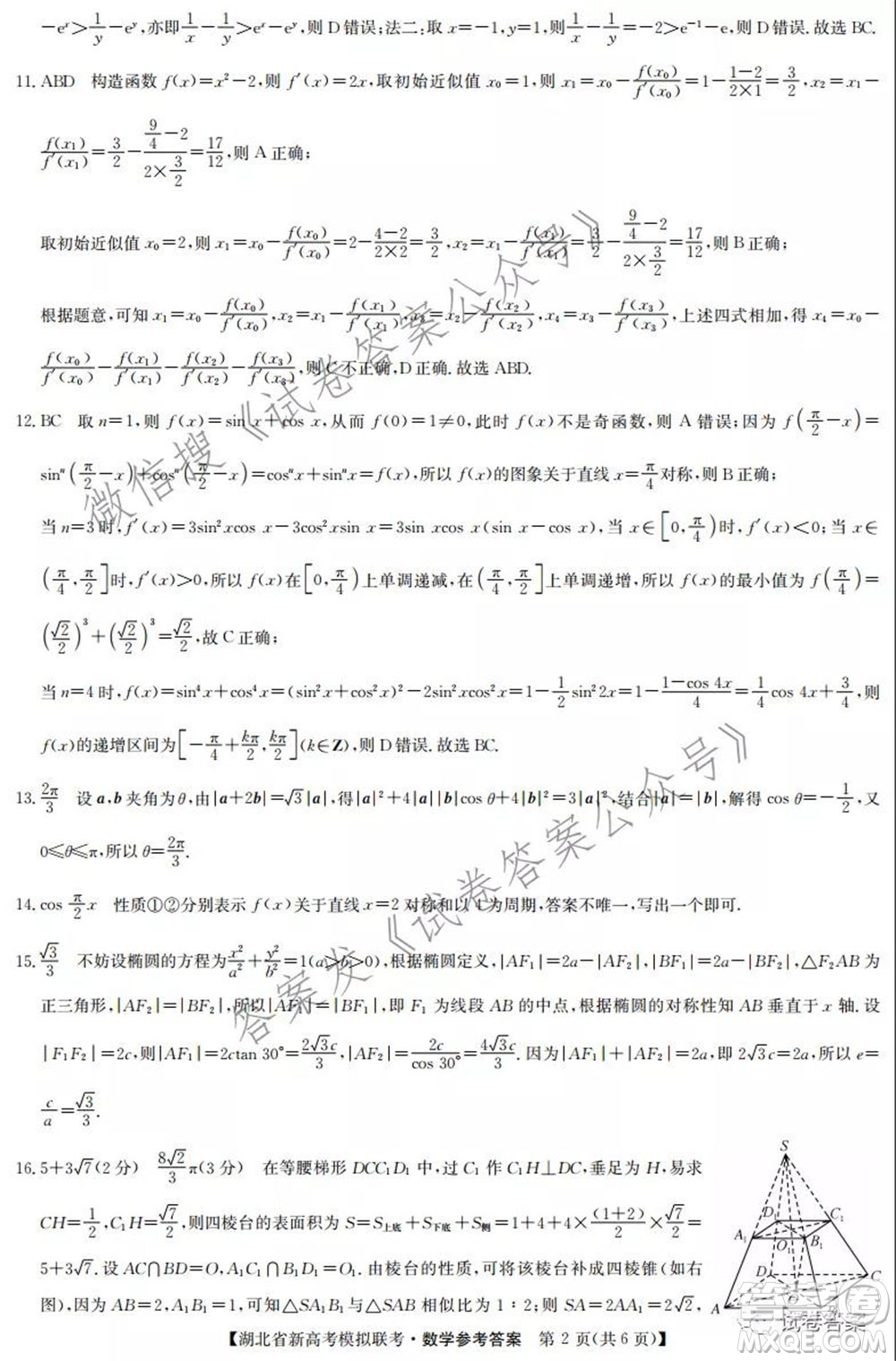 2020-2021學年湖北省新高考模擬聯(lián)考數(shù)學試題及答案